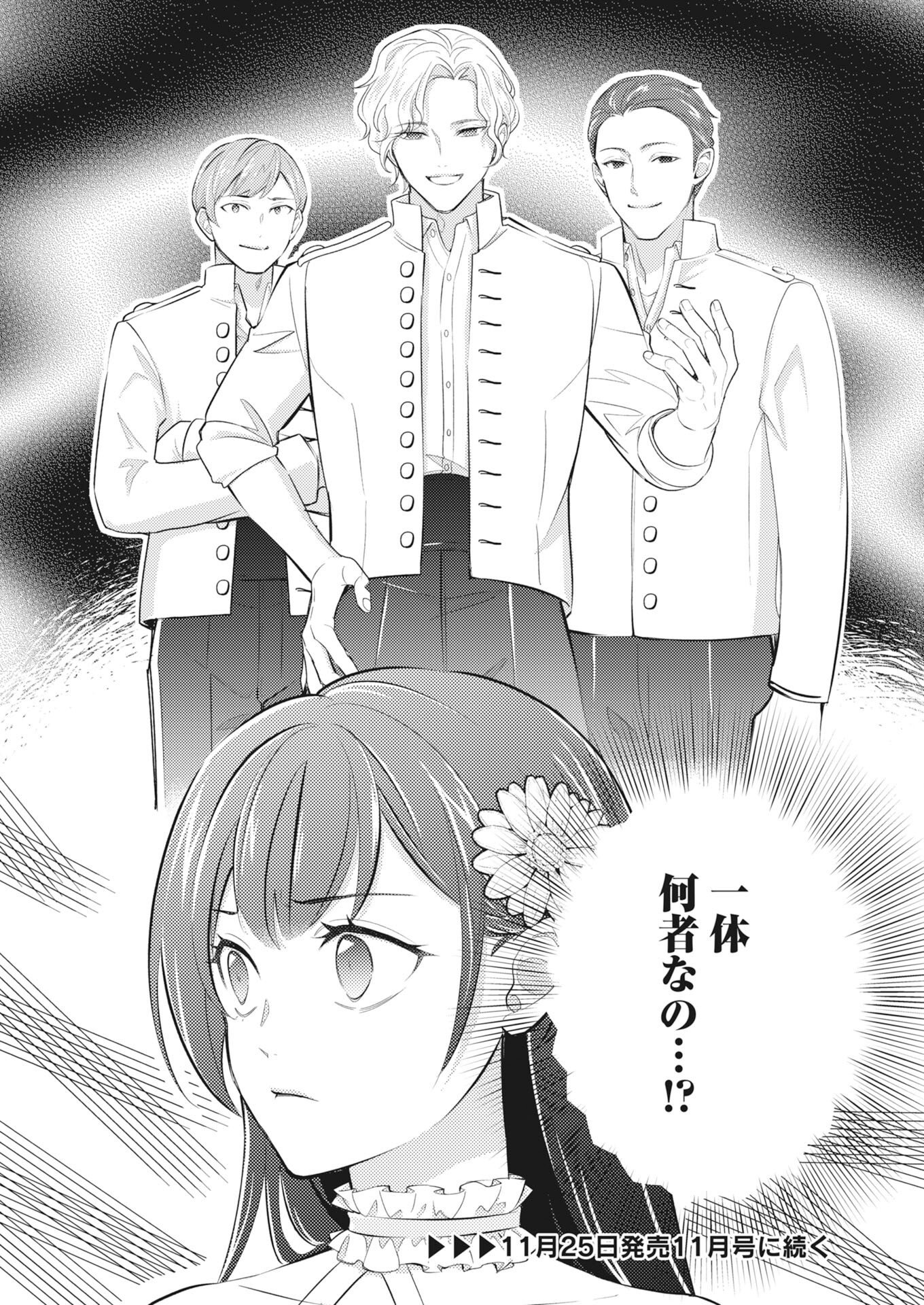 Tsuihou Seijou no Kachiagari Life Chapter 31 20ページ