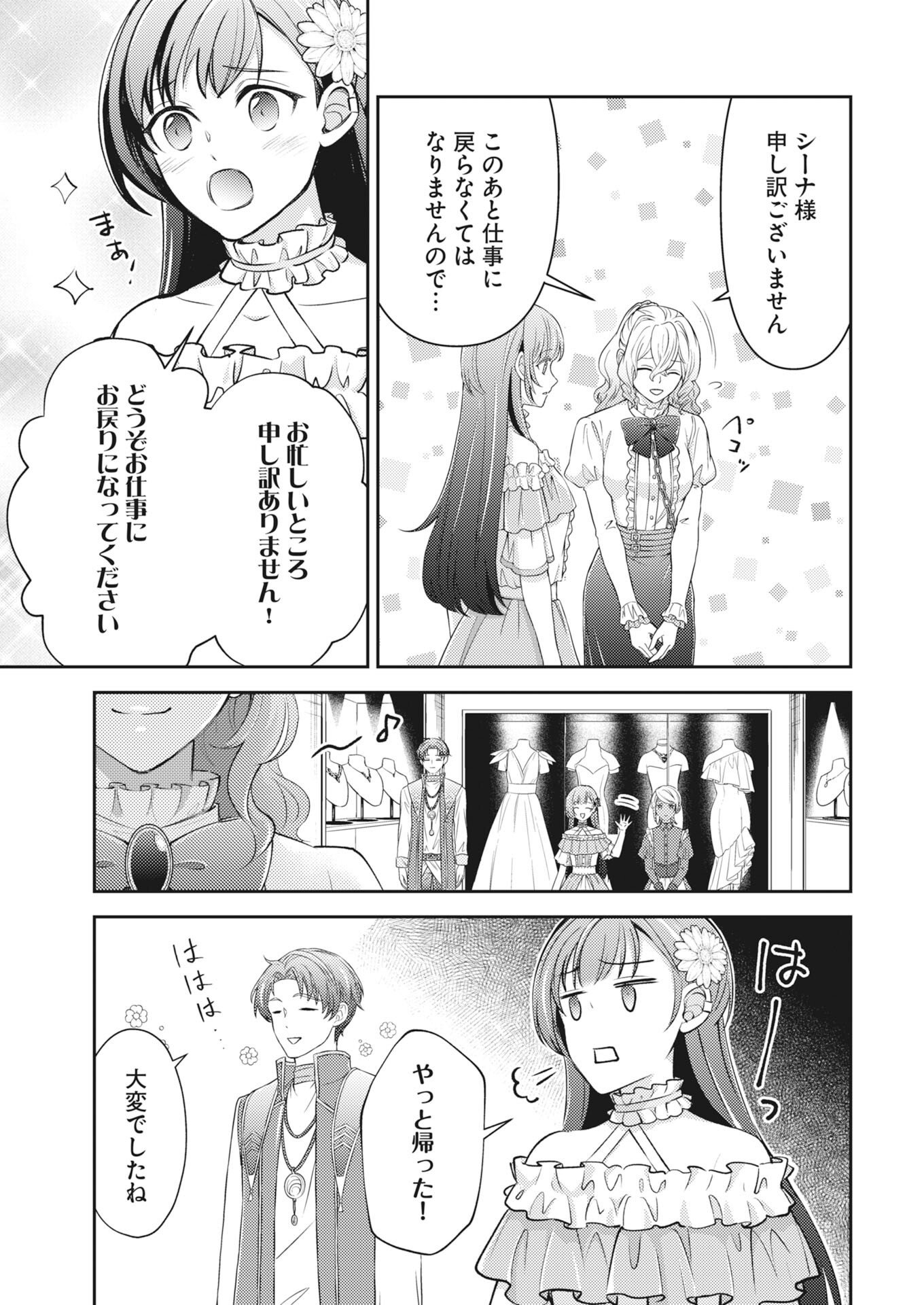 Tsuihou Seijou no Kachiagari Life Chapter 31 3ページ