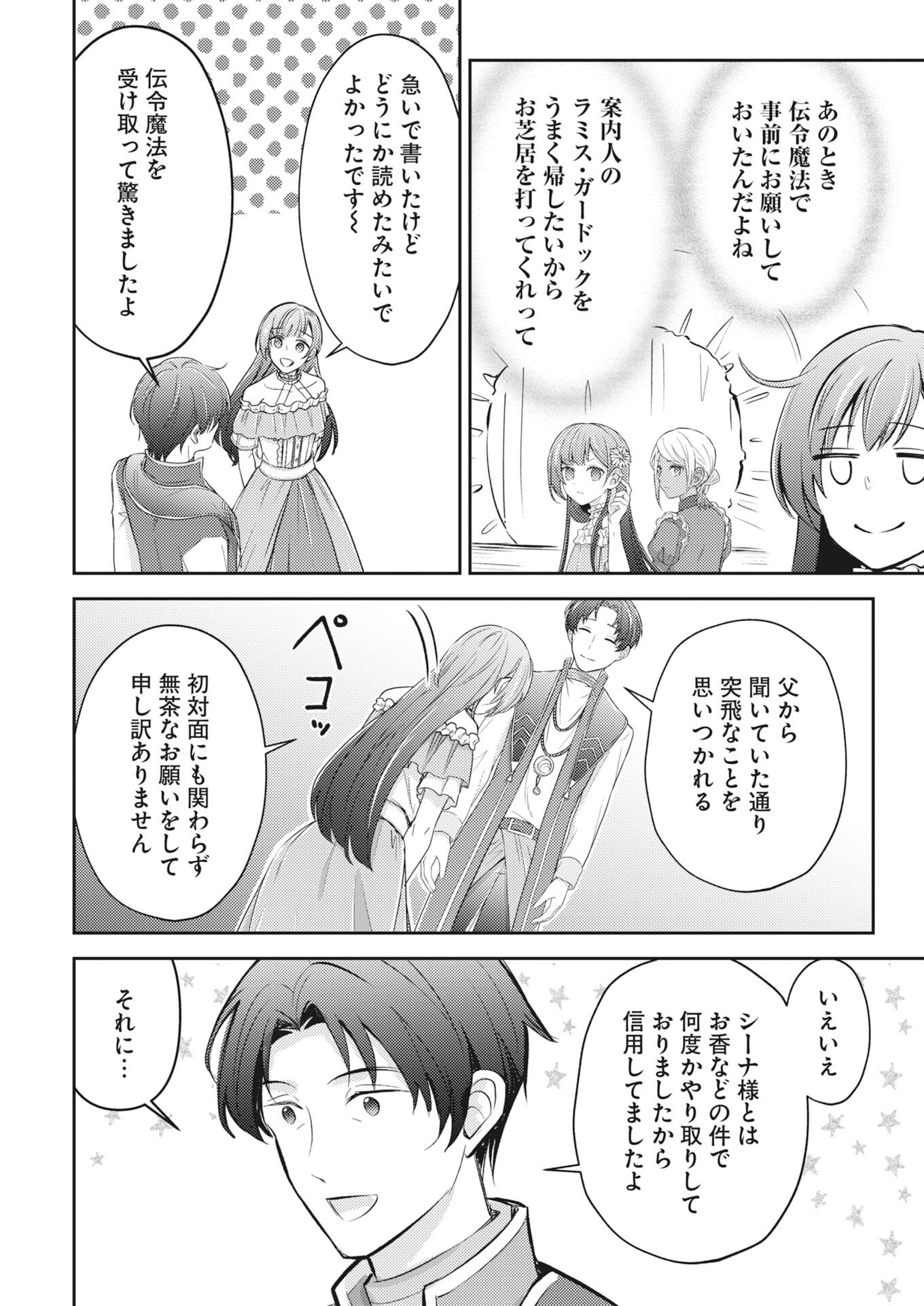 Tsuihou Seijou no Kachiagari Life Chapter 31 4ページ