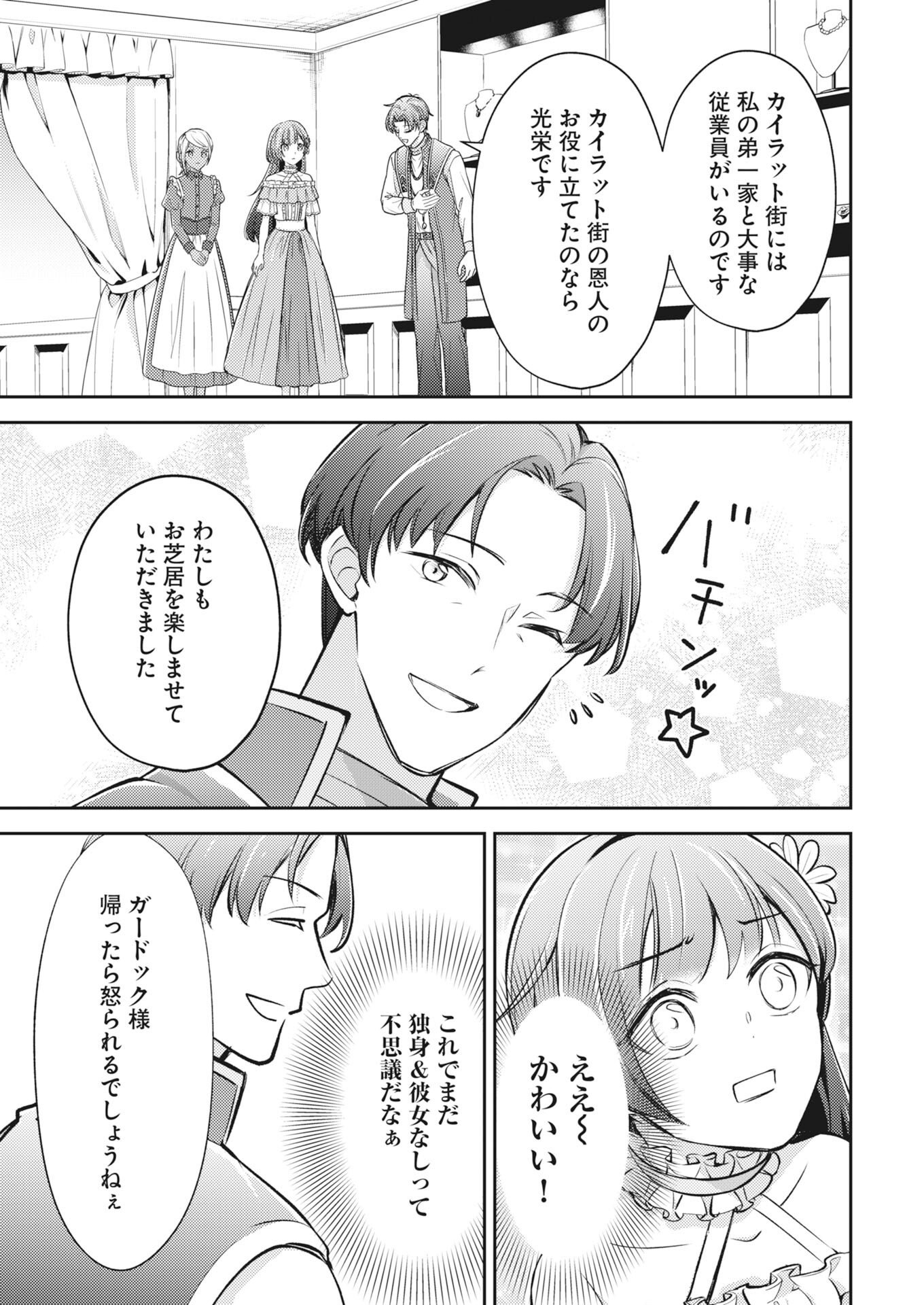 Tsuihou Seijou no Kachiagari Life Chapter 31 5ページ