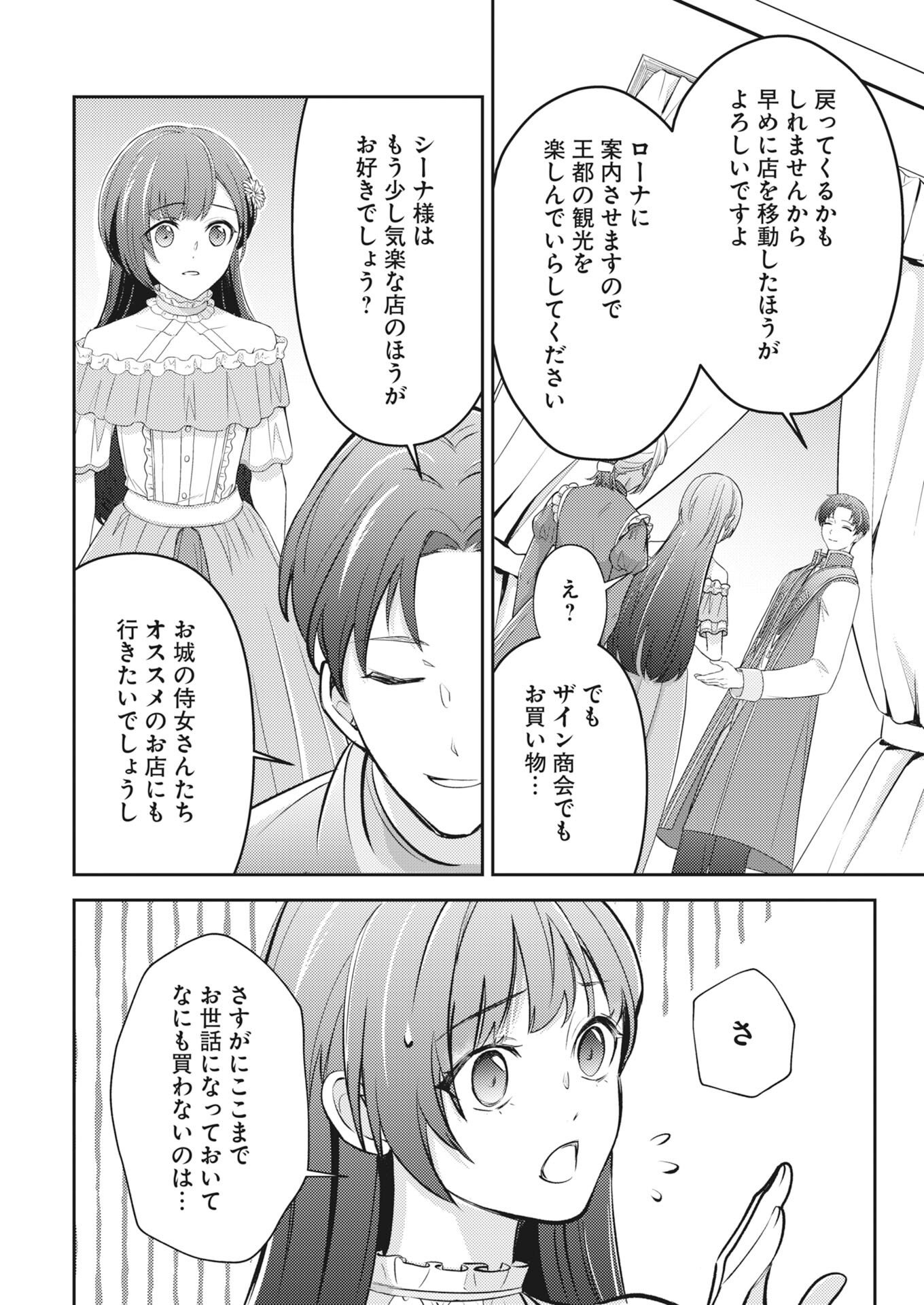 Tsuihou Seijou no Kachiagari Life Chapter 31 6ページ