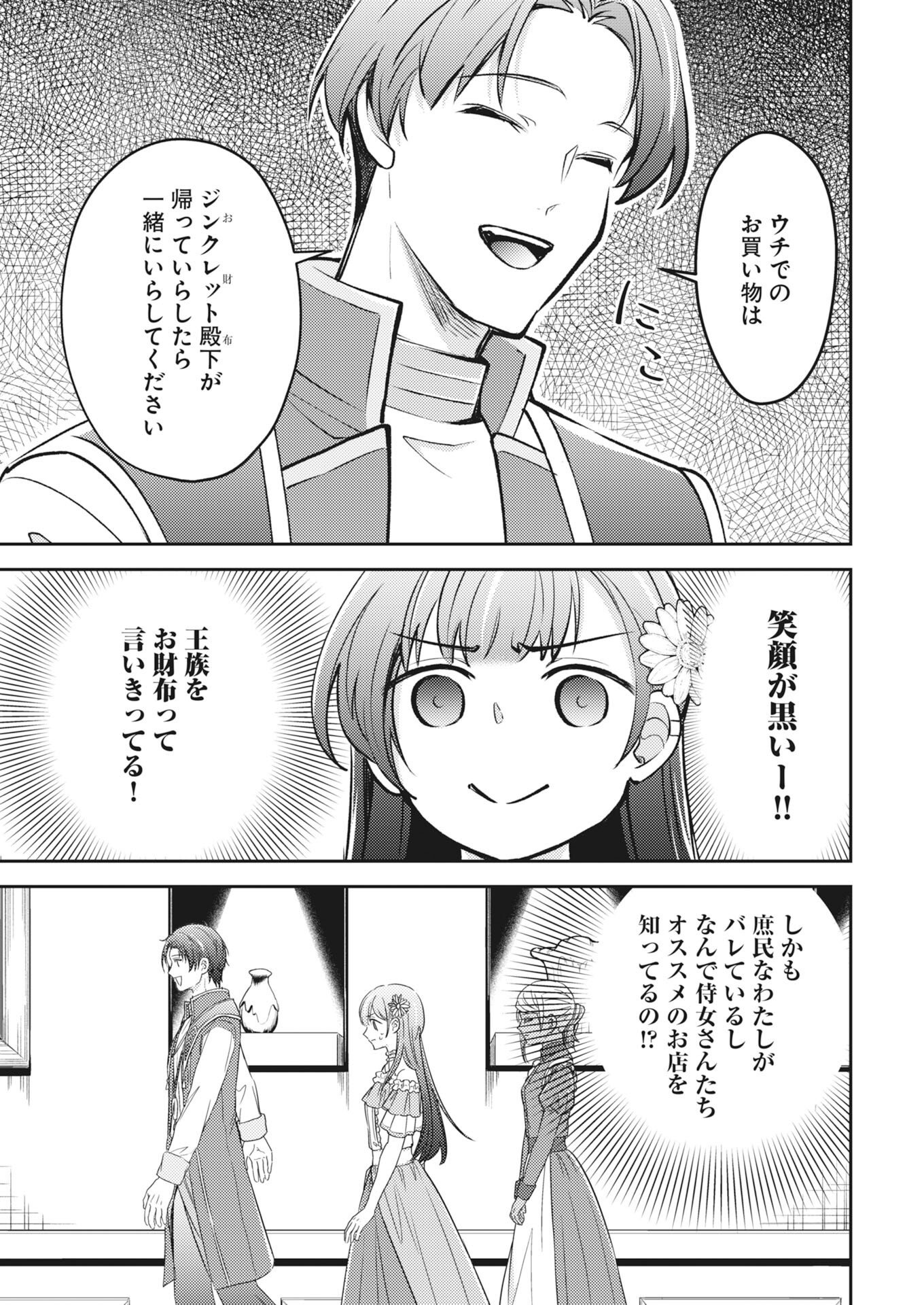 Tsuihou Seijou no Kachiagari Life Chapter 31 7ページ