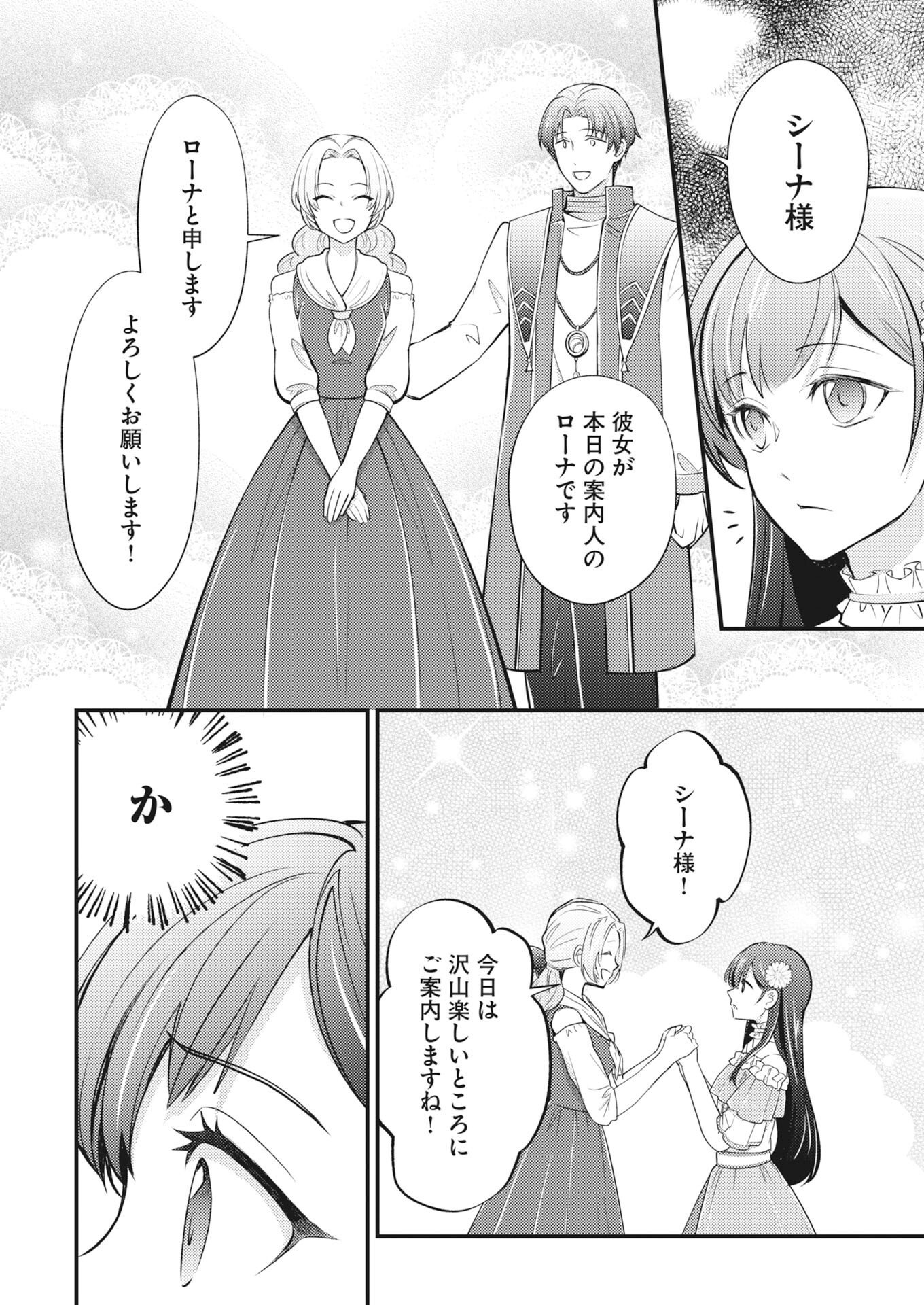 Tsuihou Seijou no Kachiagari Life Chapter 31 8ページ