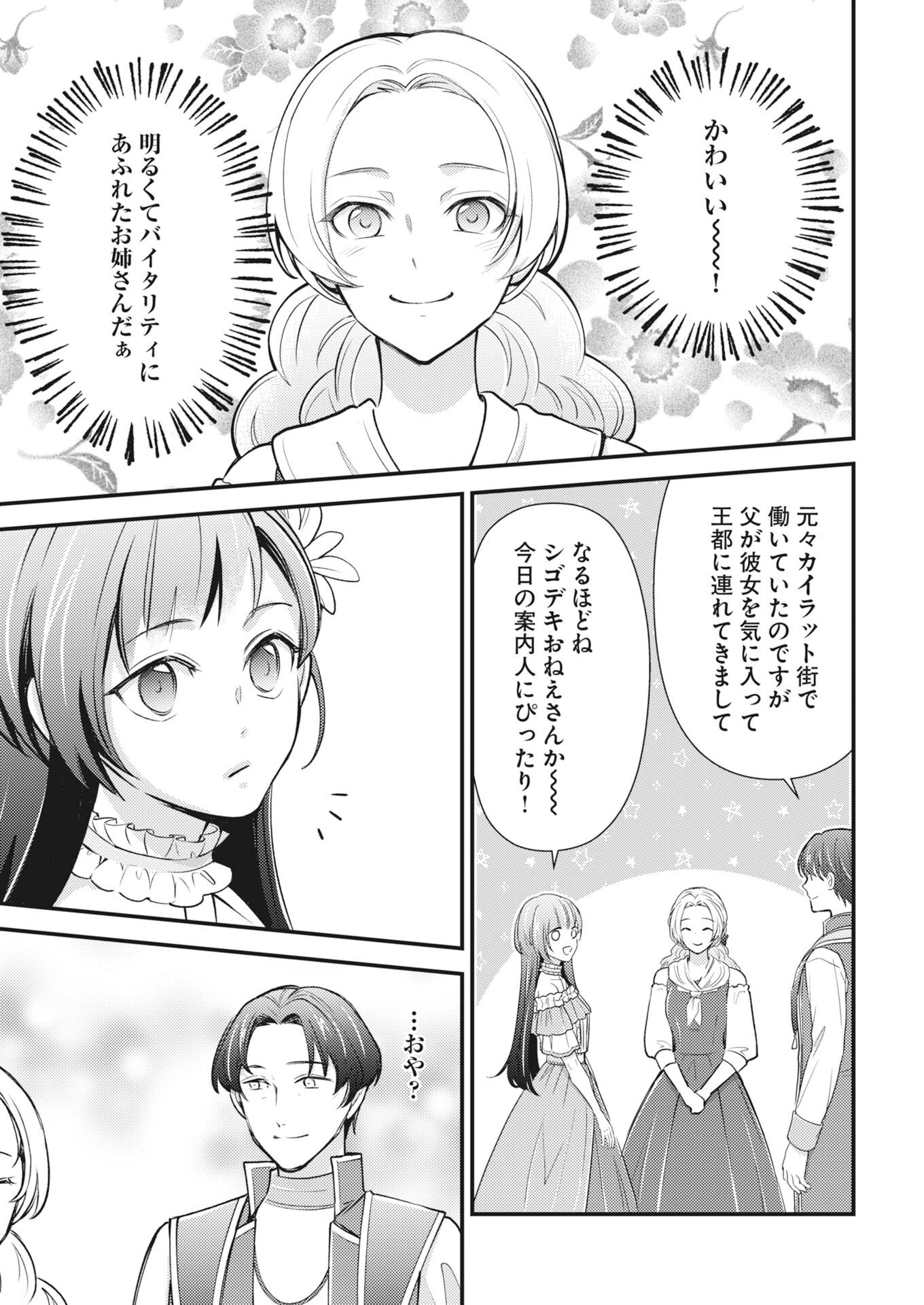Tsuihou Seijou no Kachiagari Life Chapter 31 9ページ