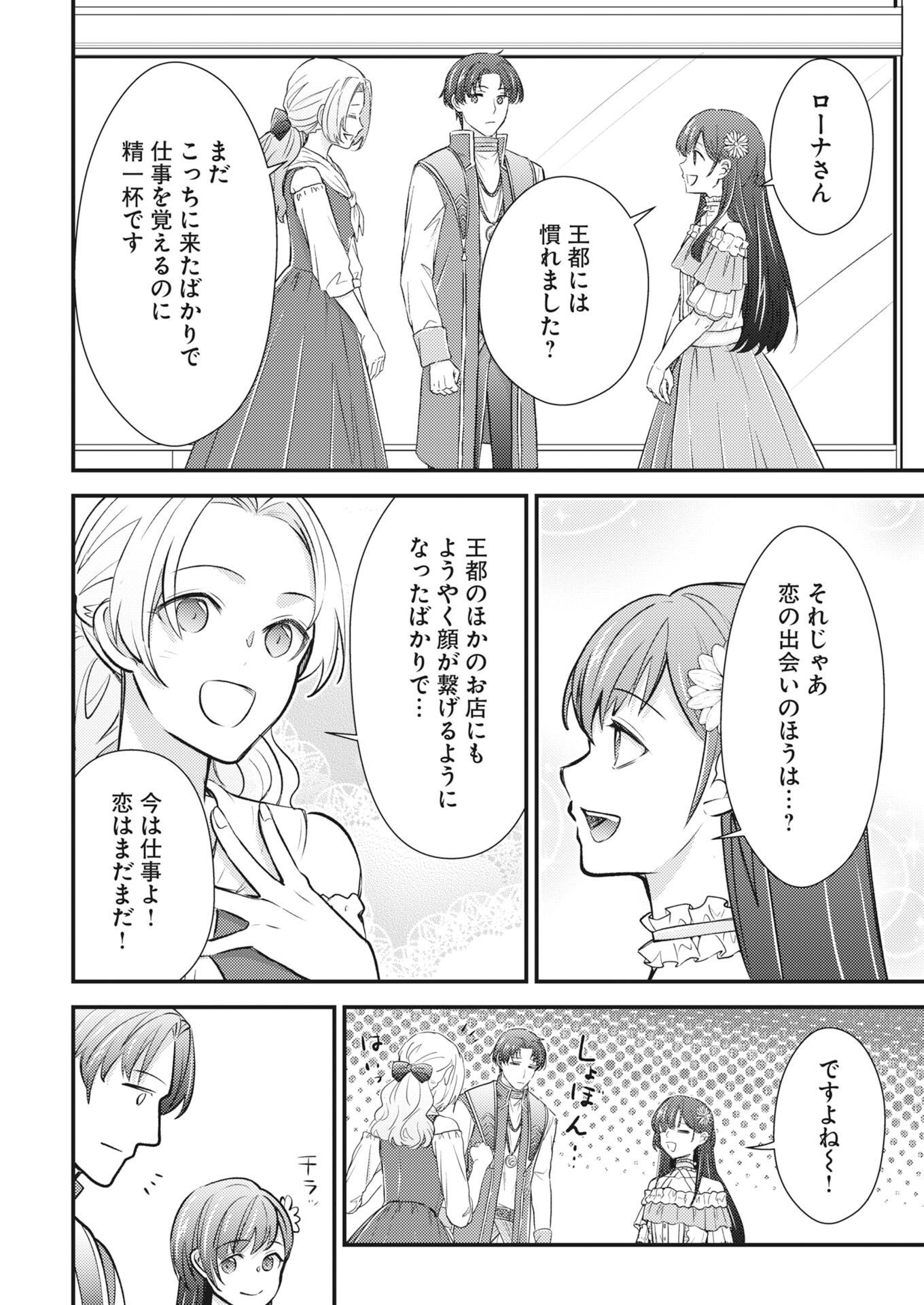 Tsuihou Seijou no Kachiagari Life Chapter 31 10ページ
