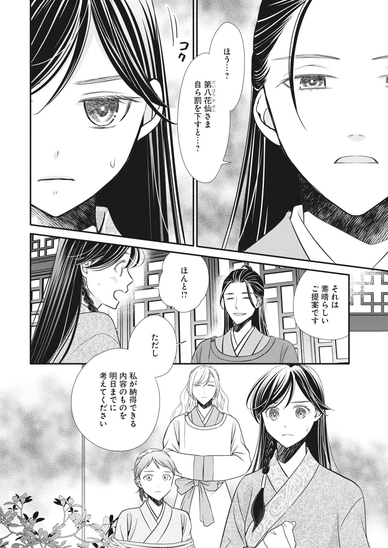 Shiran Koukyuu Sennyo-den: Toki o Kakeru Nise Sennyo, Kodoku na Oji ni Deau Chapter 11 2ページ