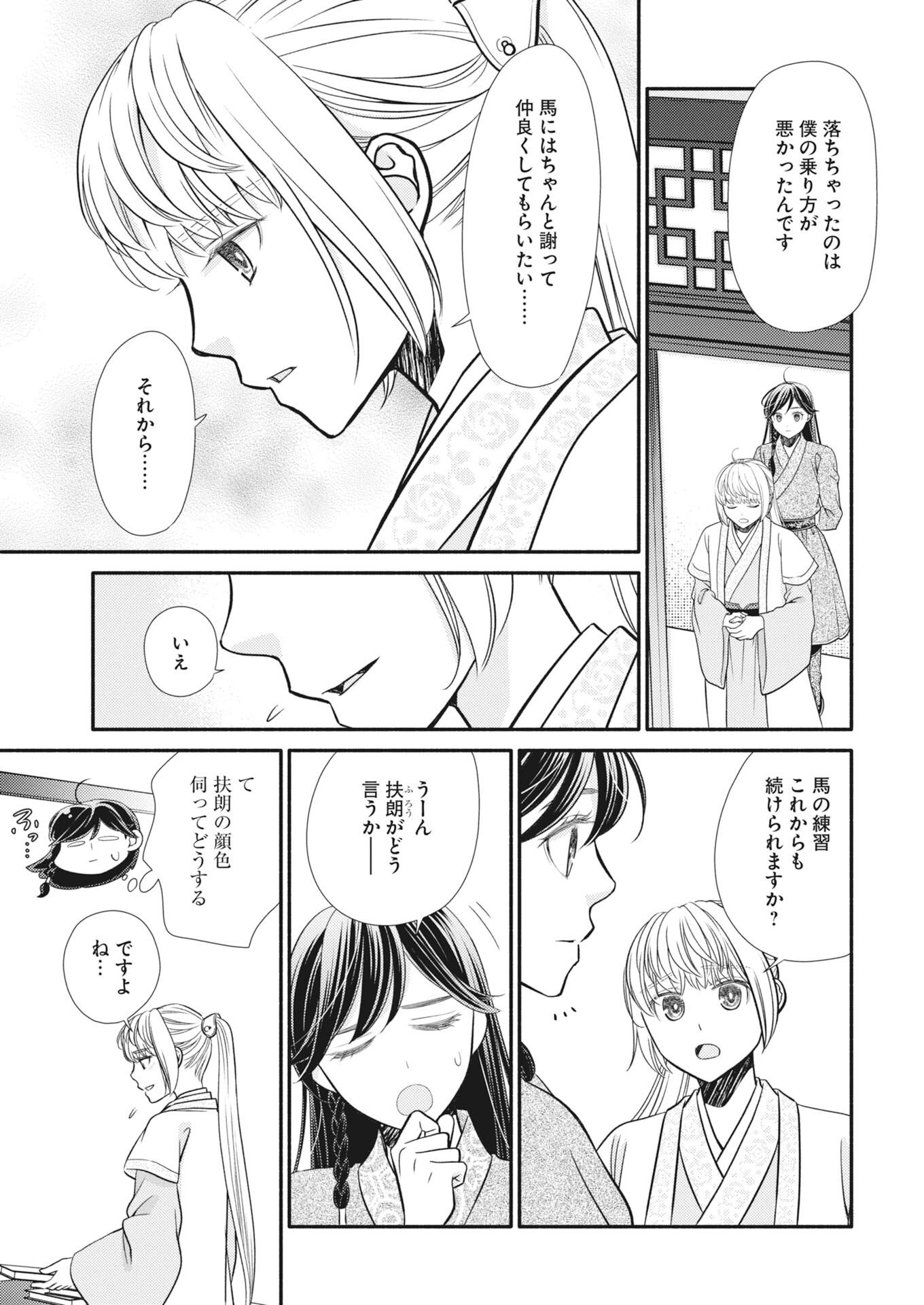Shiran Koukyuu Sennyo-den: Toki o Kakeru Nise Sennyo, Kodoku na Oji ni Deau Chapter 11 13ページ