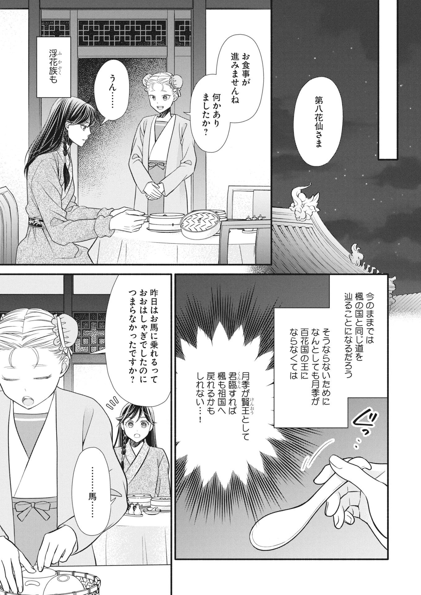 Shiran Koukyuu Sennyo-den: Toki o Kakeru Nise Sennyo, Kodoku na Oji ni Deau Chapter 11 15ページ