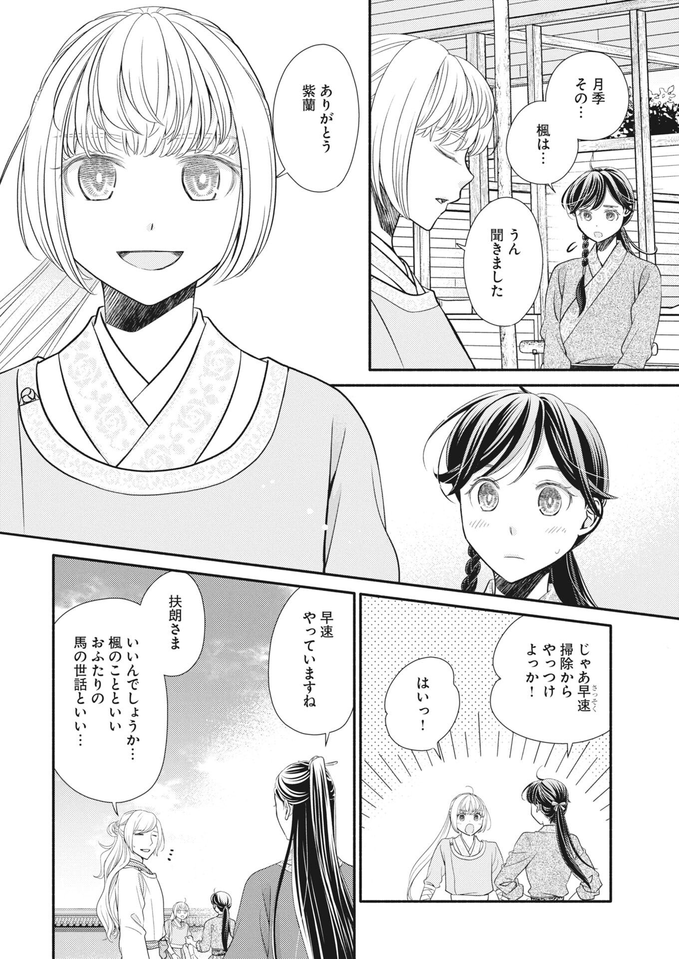 Shiran Koukyuu Sennyo-den: Toki o Kakeru Nise Sennyo, Kodoku na Oji ni Deau Chapter 11 24ページ