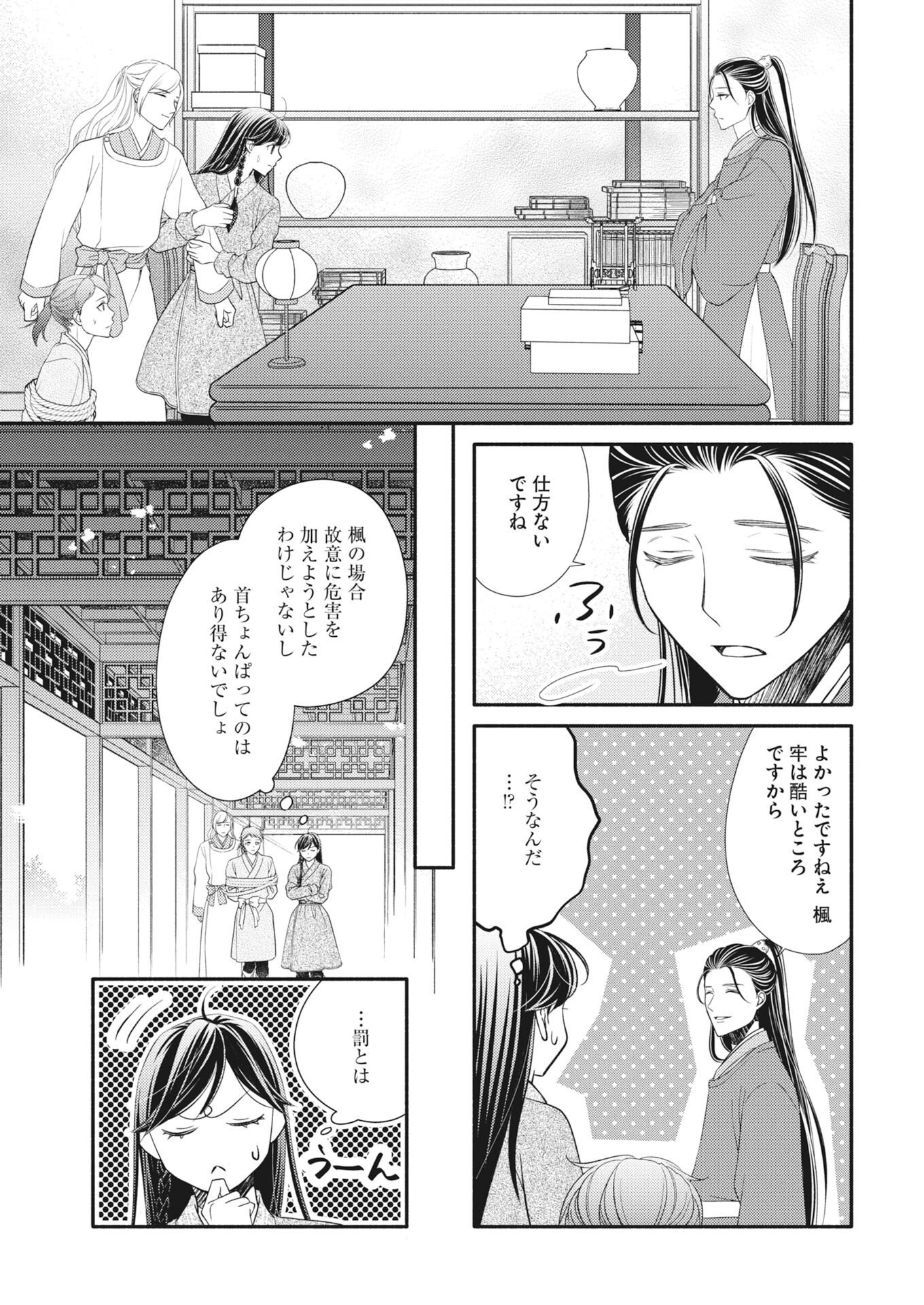 Shiran Koukyuu Sennyo-den: Toki o Kakeru Nise Sennyo, Kodoku na Oji ni Deau Chapter 11 5ページ