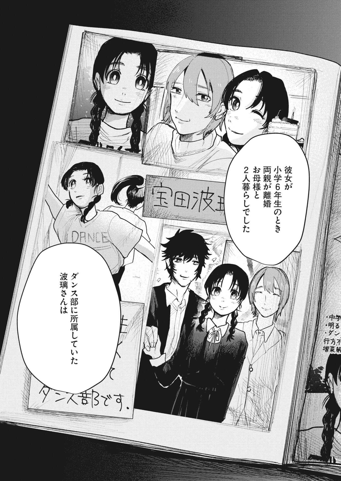Yukishiro Kyouju no Kaiigaku: Ma wo Miru Seinen to Rokkaku Yashiki no Nazo Chapter 9 11ページ