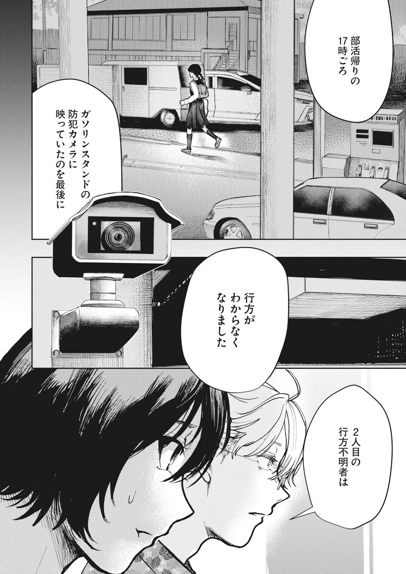 Yukishiro Kyouju no Kaiigaku: Ma wo Miru Seinen to Rokkaku Yashiki no Nazo Chapter 9 12ページ