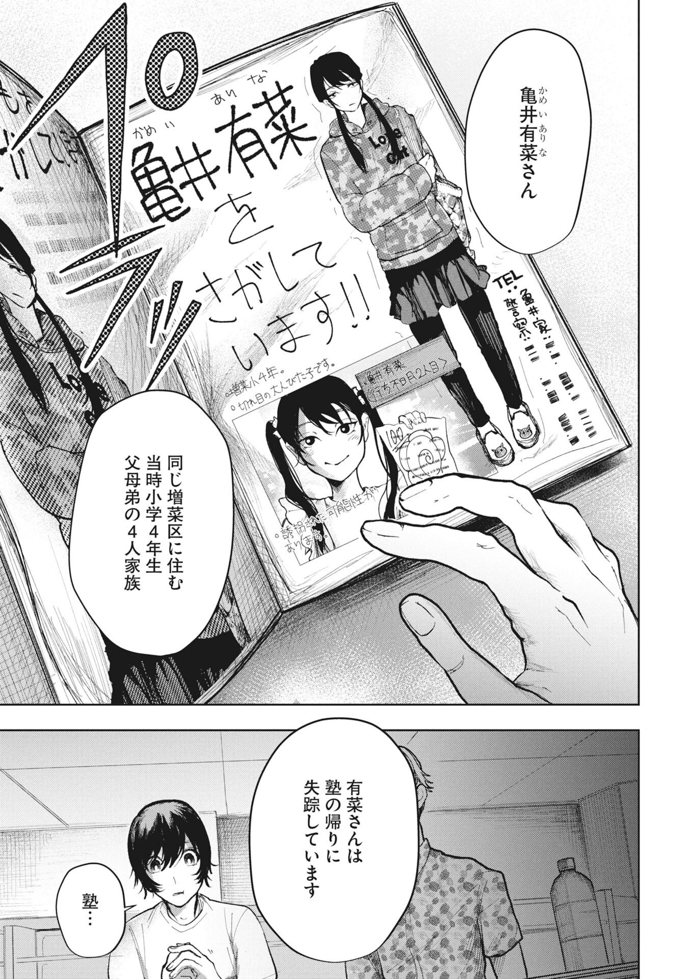 Yukishiro Kyouju no Kaiigaku: Ma wo Miru Seinen to Rokkaku Yashiki no Nazo Chapter 9 13ページ