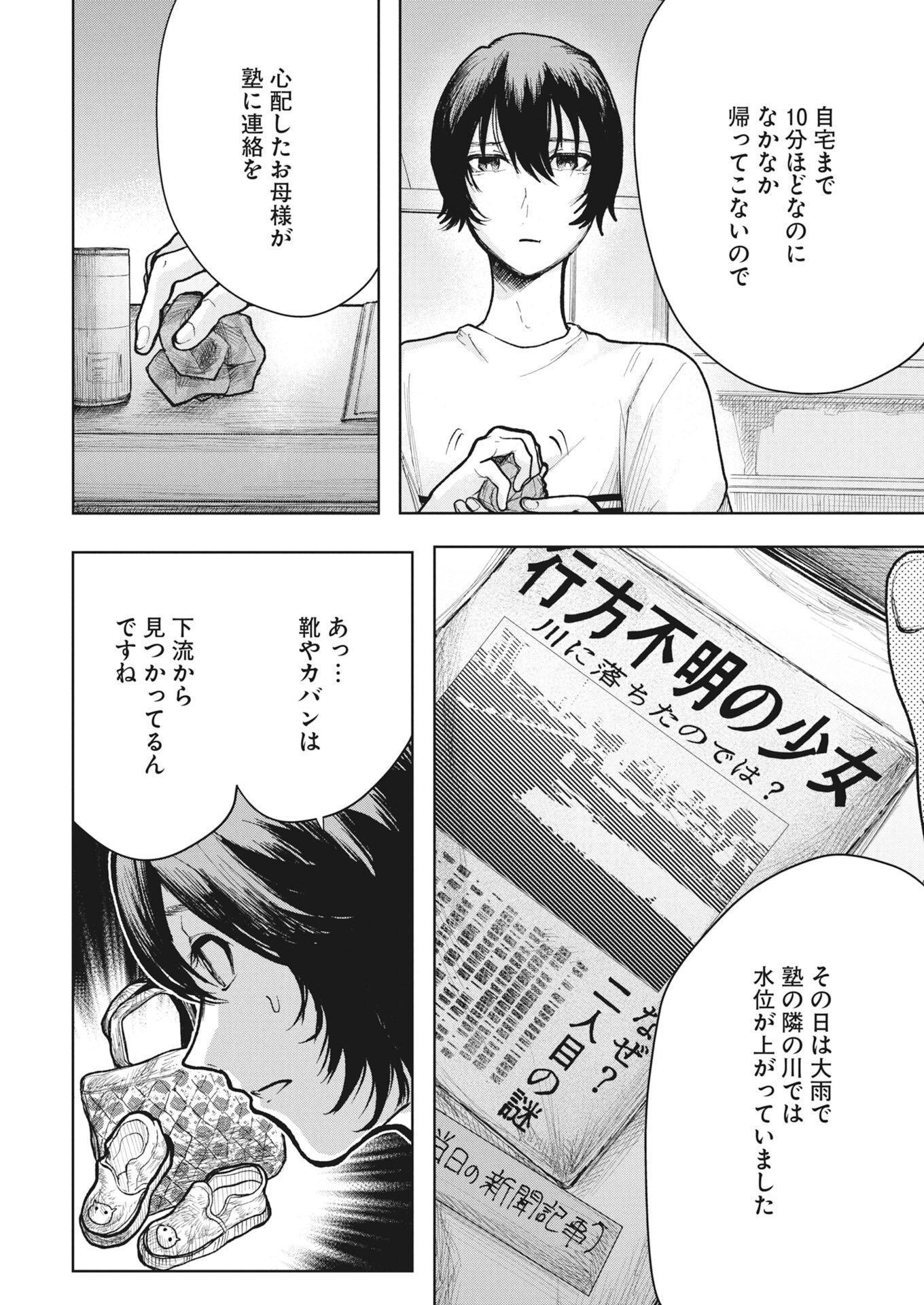 Yukishiro Kyouju no Kaiigaku: Ma wo Miru Seinen to Rokkaku Yashiki no Nazo Chapter 9 14ページ