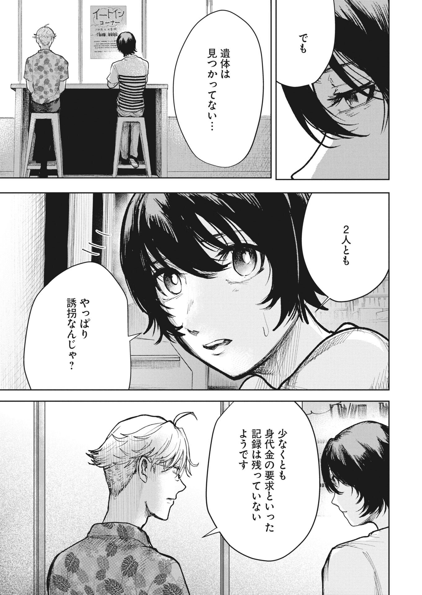 Yukishiro Kyouju no Kaiigaku: Ma wo Miru Seinen to Rokkaku Yashiki no Nazo Chapter 9 15ページ