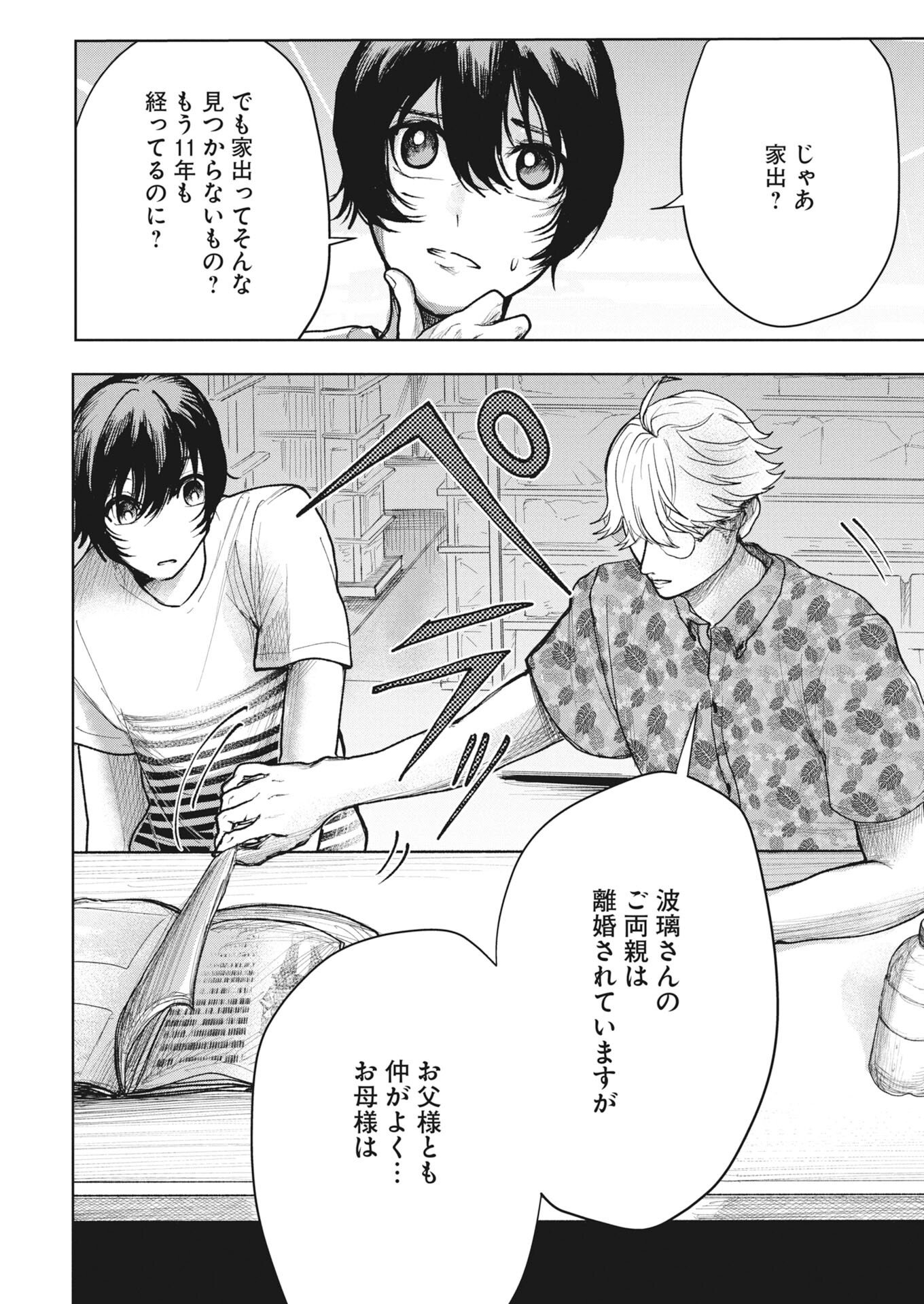 Yukishiro Kyouju no Kaiigaku: Ma wo Miru Seinen to Rokkaku Yashiki no Nazo Chapter 9 16ページ