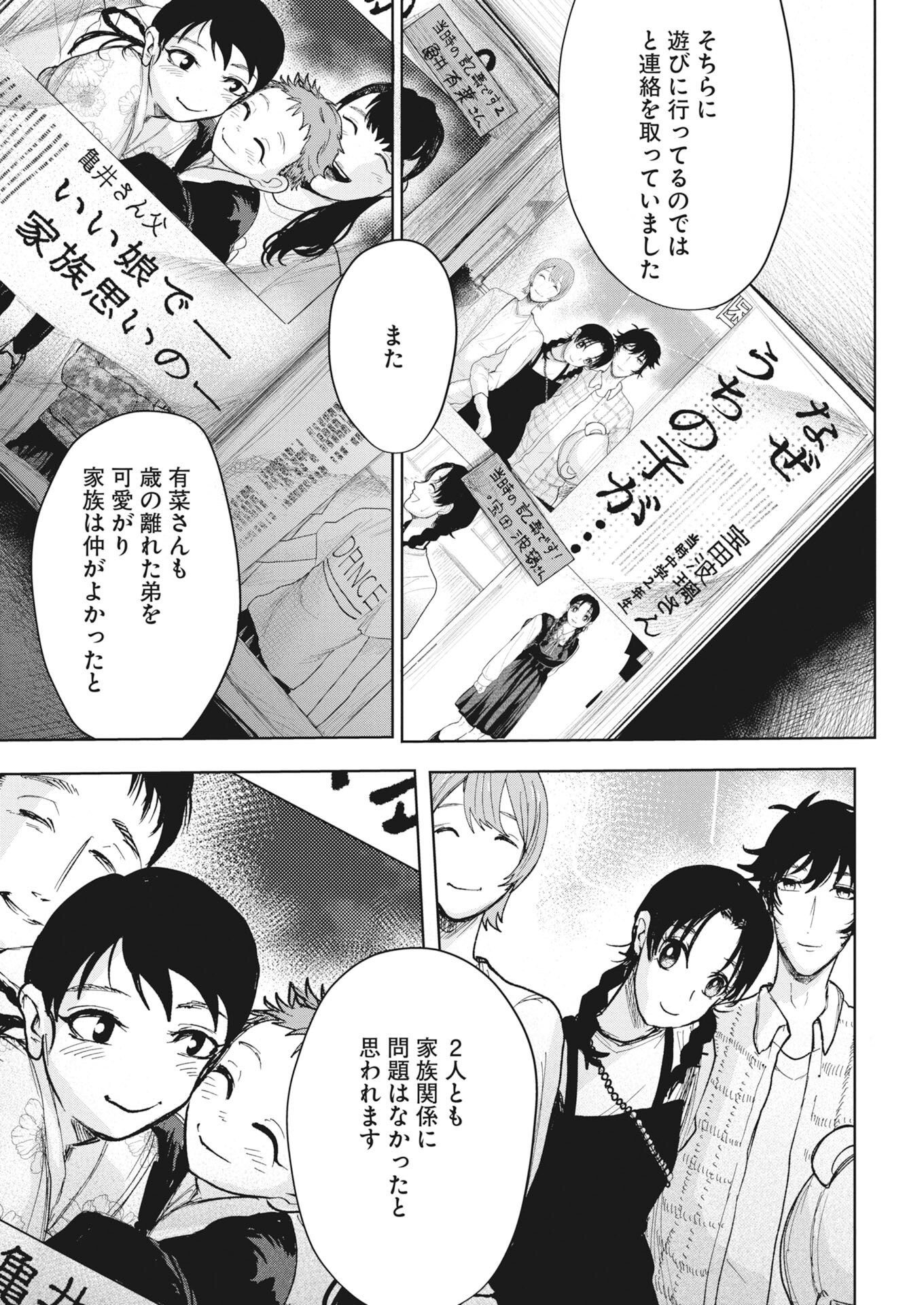 Yukishiro Kyouju no Kaiigaku: Ma wo Miru Seinen to Rokkaku Yashiki no Nazo Chapter 9 17ページ