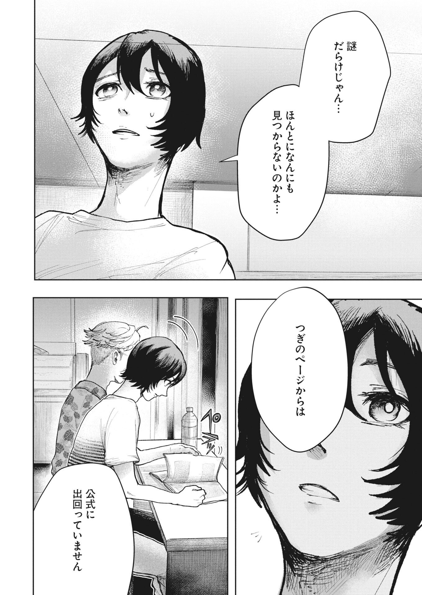 Yukishiro Kyouju no Kaiigaku: Ma wo Miru Seinen to Rokkaku Yashiki no Nazo Chapter 9 18ページ