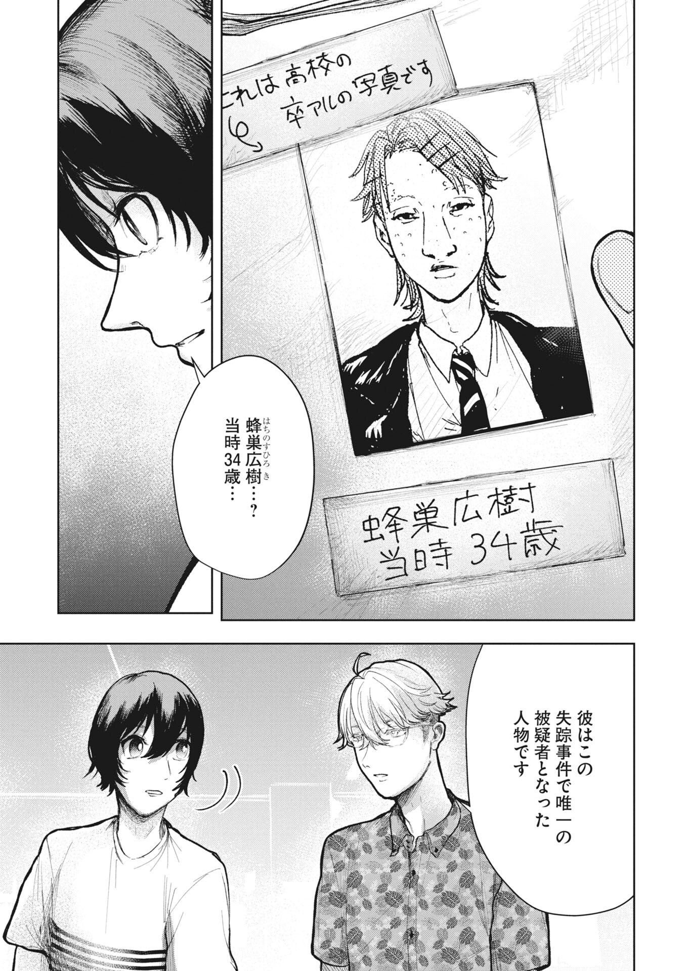 Yukishiro Kyouju no Kaiigaku: Ma wo Miru Seinen to Rokkaku Yashiki no Nazo Chapter 9 19ページ