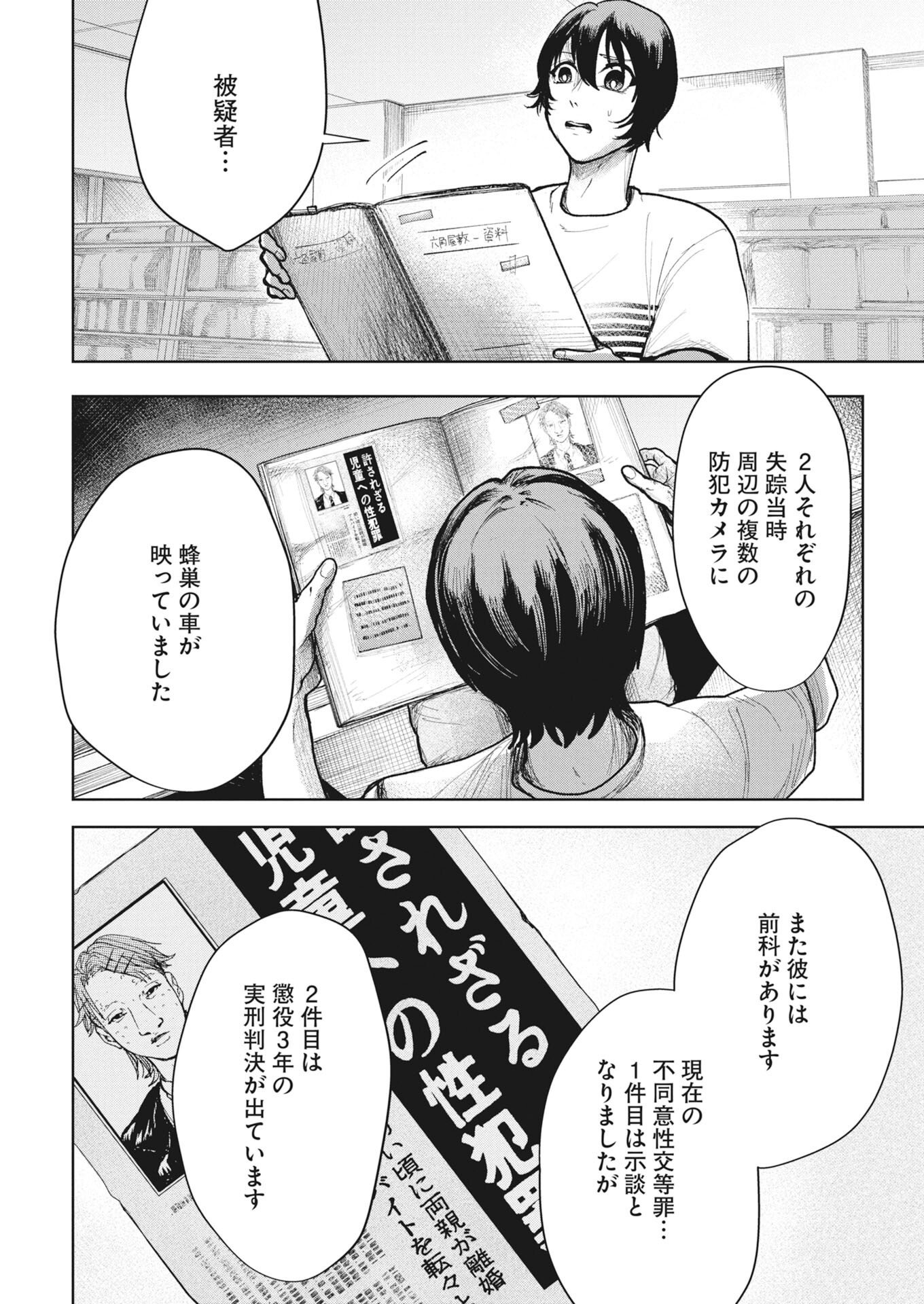 Yukishiro Kyouju no Kaiigaku: Ma wo Miru Seinen to Rokkaku Yashiki no Nazo Chapter 9 20ページ