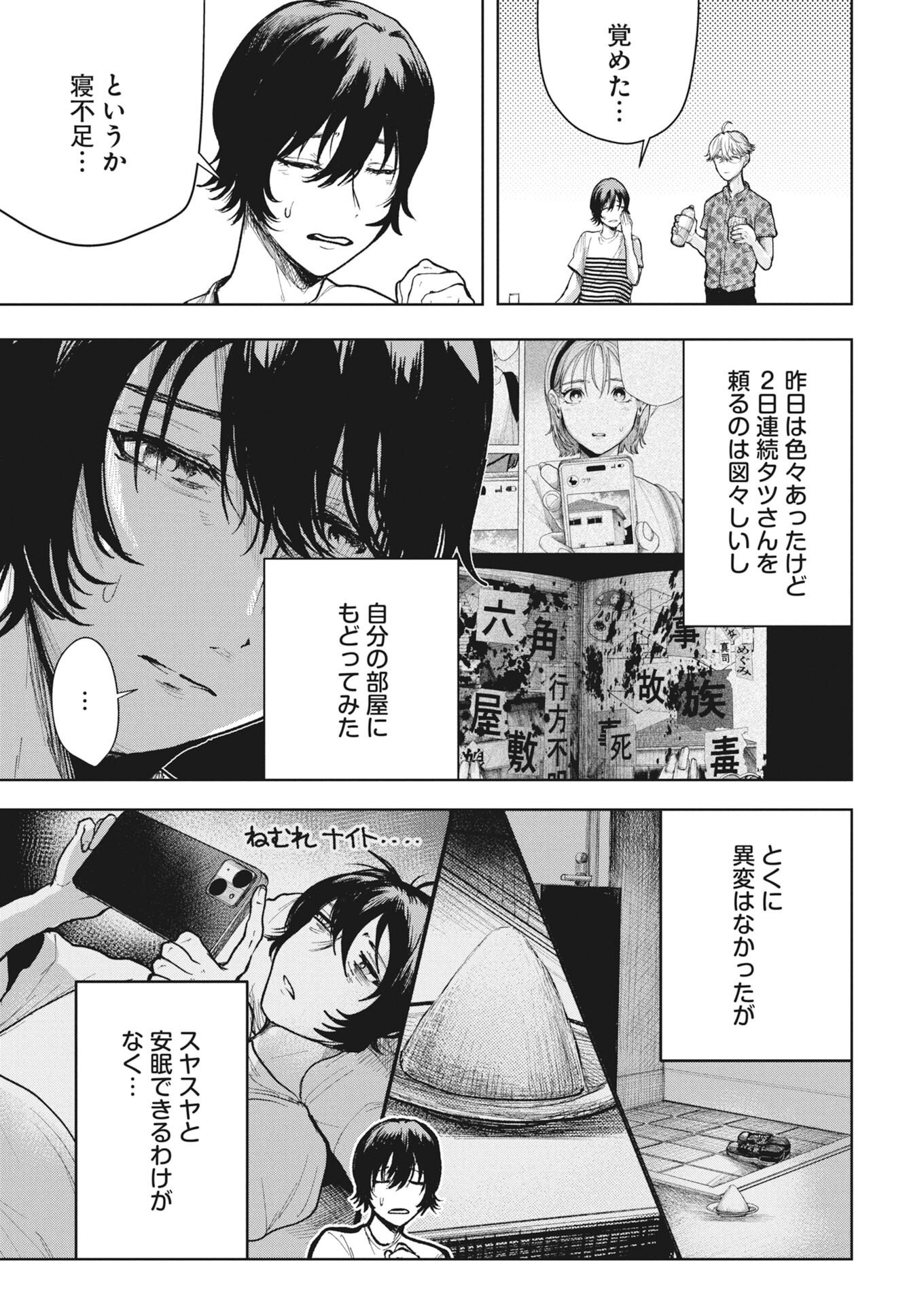 Yukishiro Kyouju no Kaiigaku: Ma wo Miru Seinen to Rokkaku Yashiki no Nazo Chapter 9 3ページ