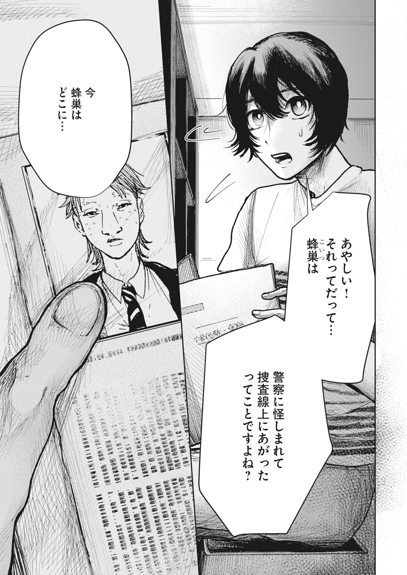 Yukishiro Kyouju no Kaiigaku: Ma wo Miru Seinen to Rokkaku Yashiki no Nazo Chapter 9 21ページ