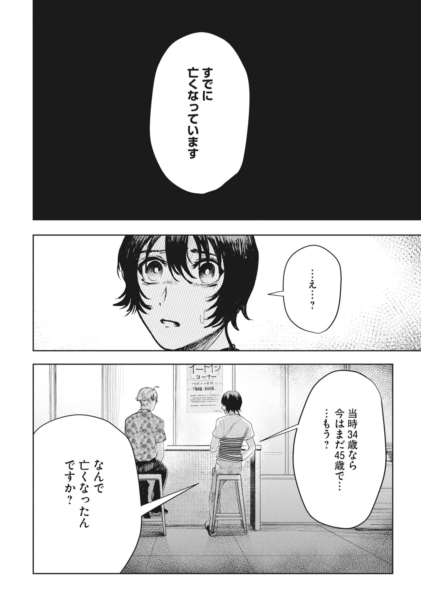 Yukishiro Kyouju no Kaiigaku: Ma wo Miru Seinen to Rokkaku Yashiki no Nazo Chapter 9 22ページ