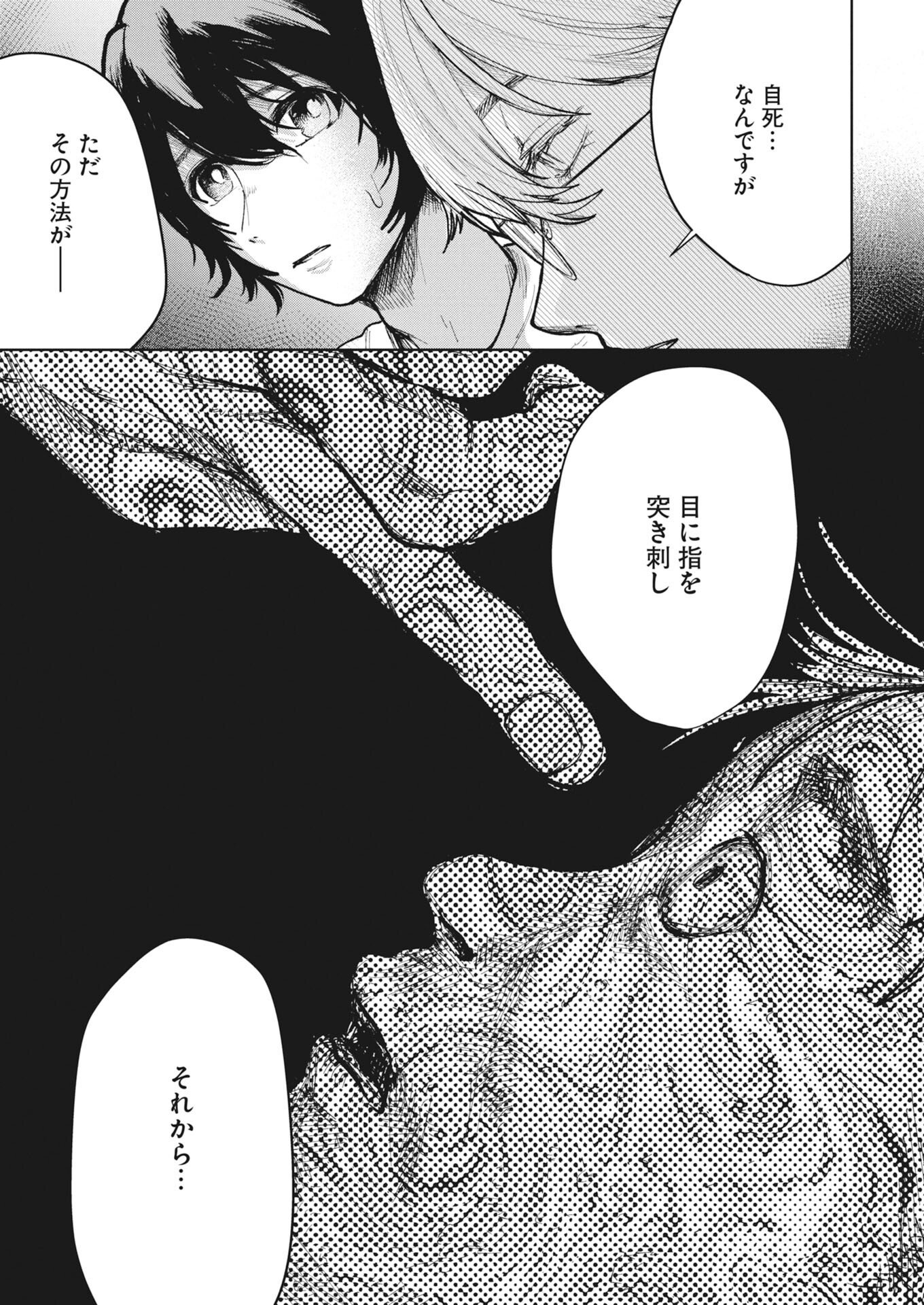 Yukishiro Kyouju no Kaiigaku: Ma wo Miru Seinen to Rokkaku Yashiki no Nazo Chapter 9 23ページ