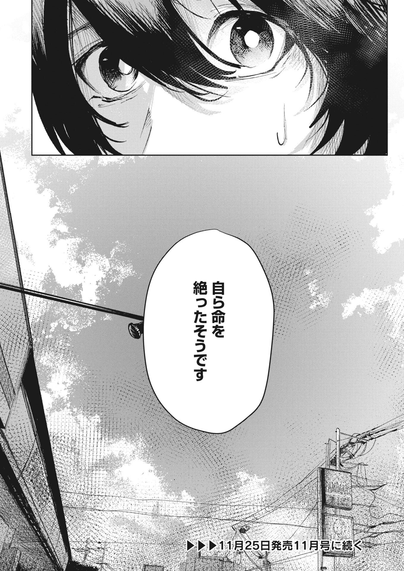 Yukishiro Kyouju no Kaiigaku: Ma wo Miru Seinen to Rokkaku Yashiki no Nazo Chapter 9 24ページ