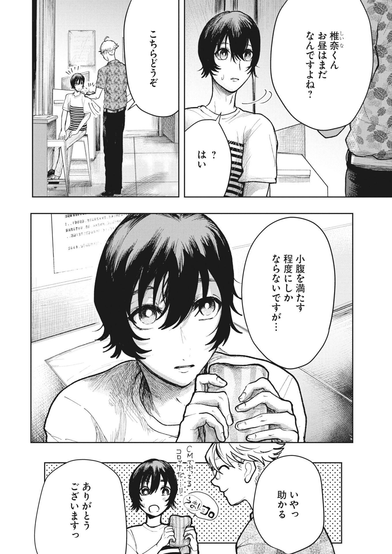Yukishiro Kyouju no Kaiigaku: Ma wo Miru Seinen to Rokkaku Yashiki no Nazo Chapter 9 4ページ