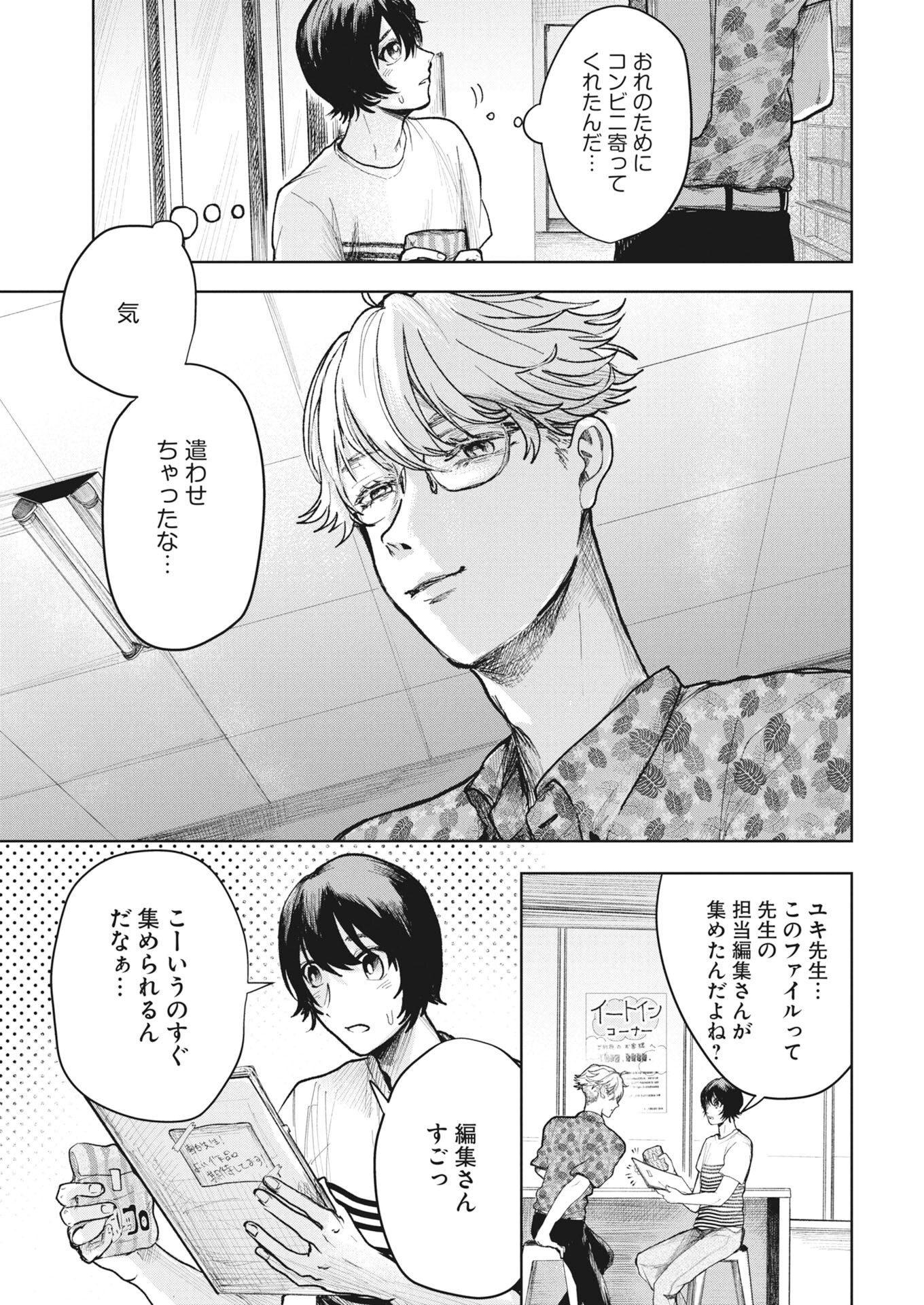 Yukishiro Kyouju no Kaiigaku: Ma wo Miru Seinen to Rokkaku Yashiki no Nazo Chapter 9 5ページ