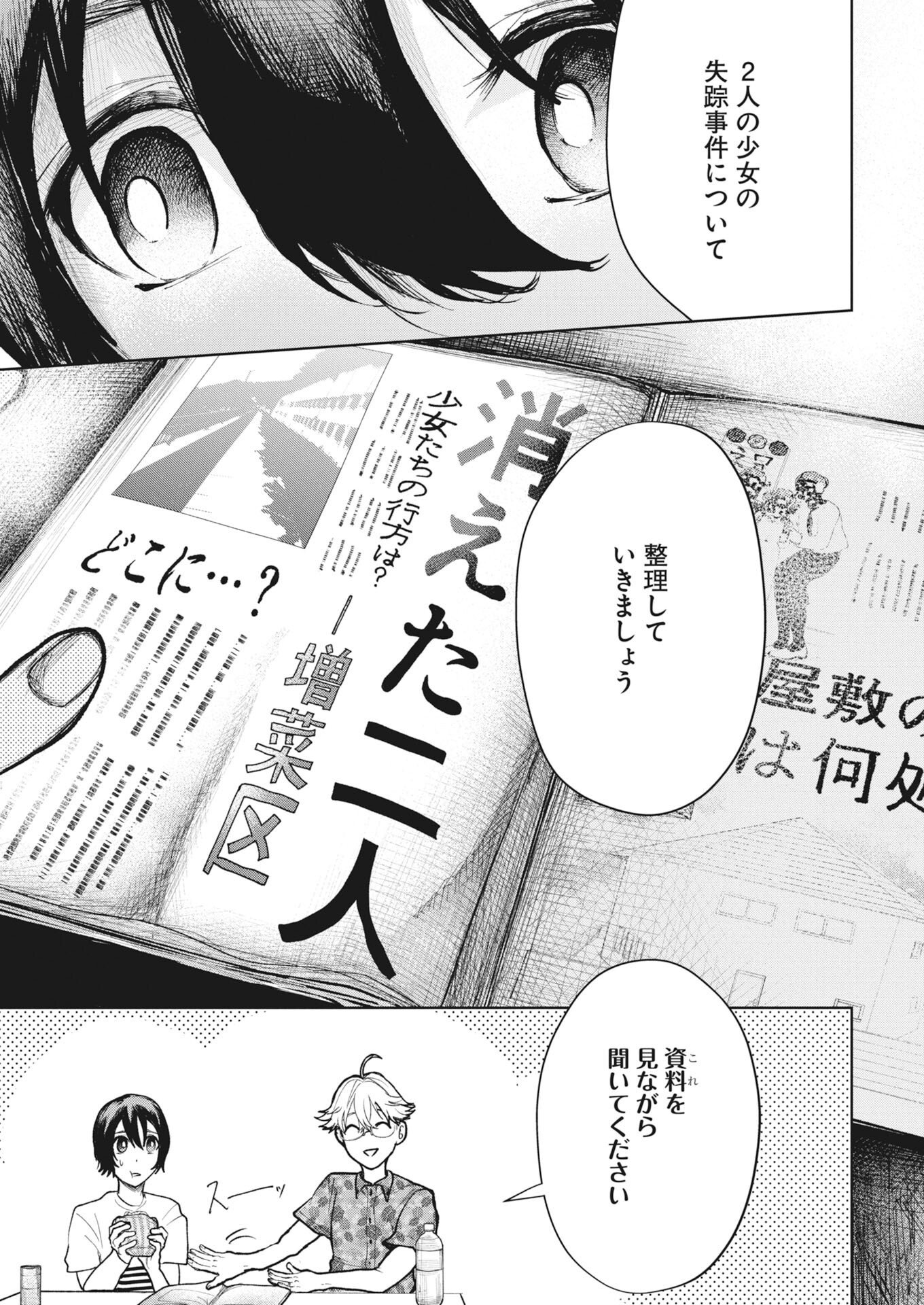 Yukishiro Kyouju no Kaiigaku: Ma wo Miru Seinen to Rokkaku Yashiki no Nazo Chapter 9 9ページ
