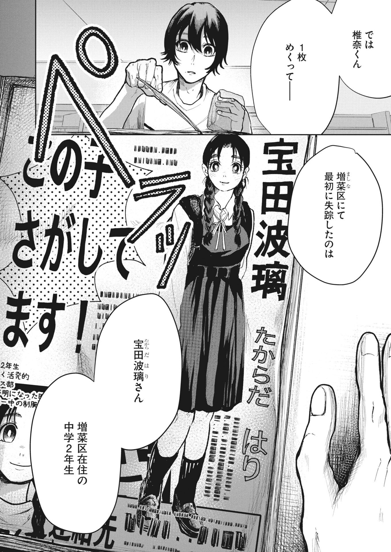 Yukishiro Kyouju no Kaiigaku: Ma wo Miru Seinen to Rokkaku Yashiki no Nazo Chapter 9 10ページ