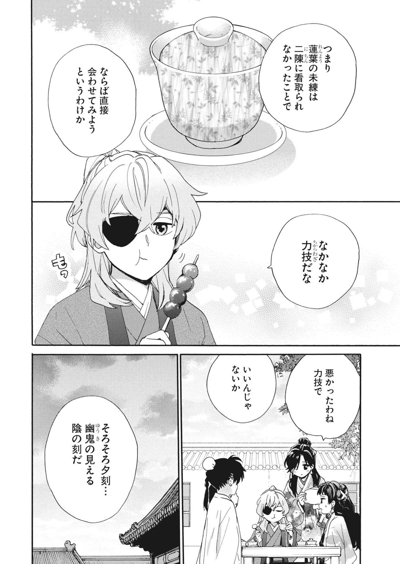 Noroware Ouji to Chahakase no Musume Genkoku Koukyuu-den Chapter 16 2ページ