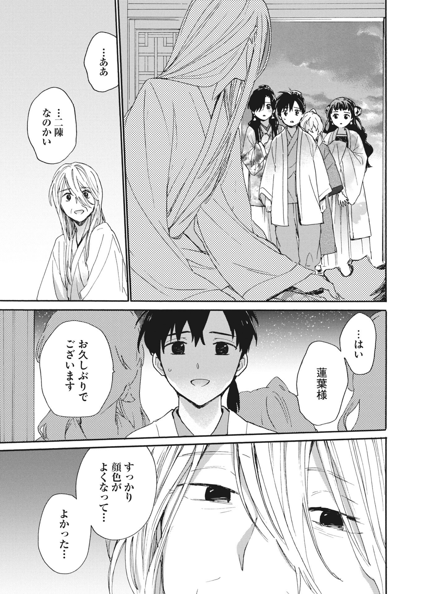 Noroware Ouji to Chahakase no Musume Genkoku Koukyuu-den Chapter 16 11ページ