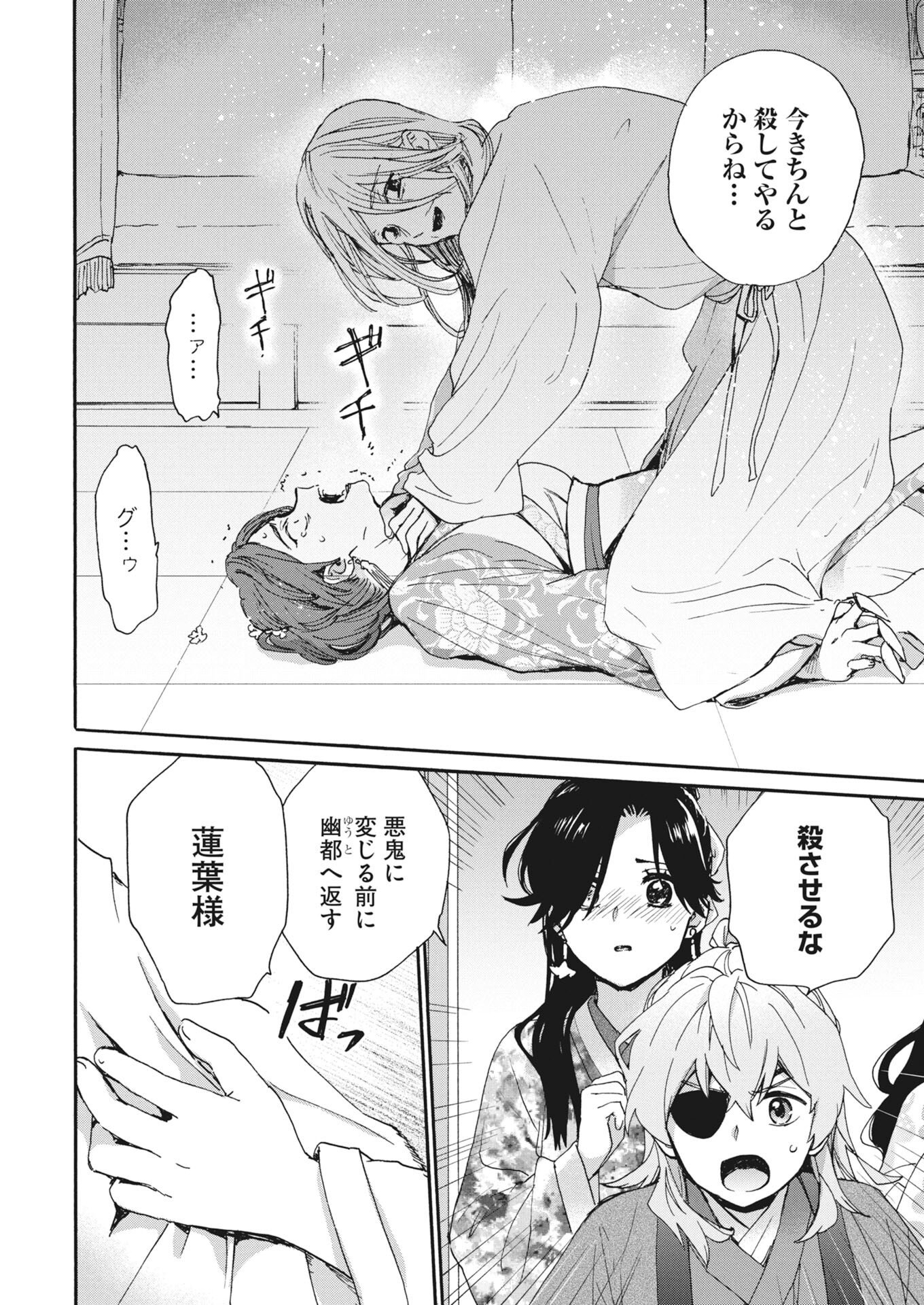 Noroware Ouji to Chahakase no Musume Genkoku Koukyuu-den Chapter 16 12ページ