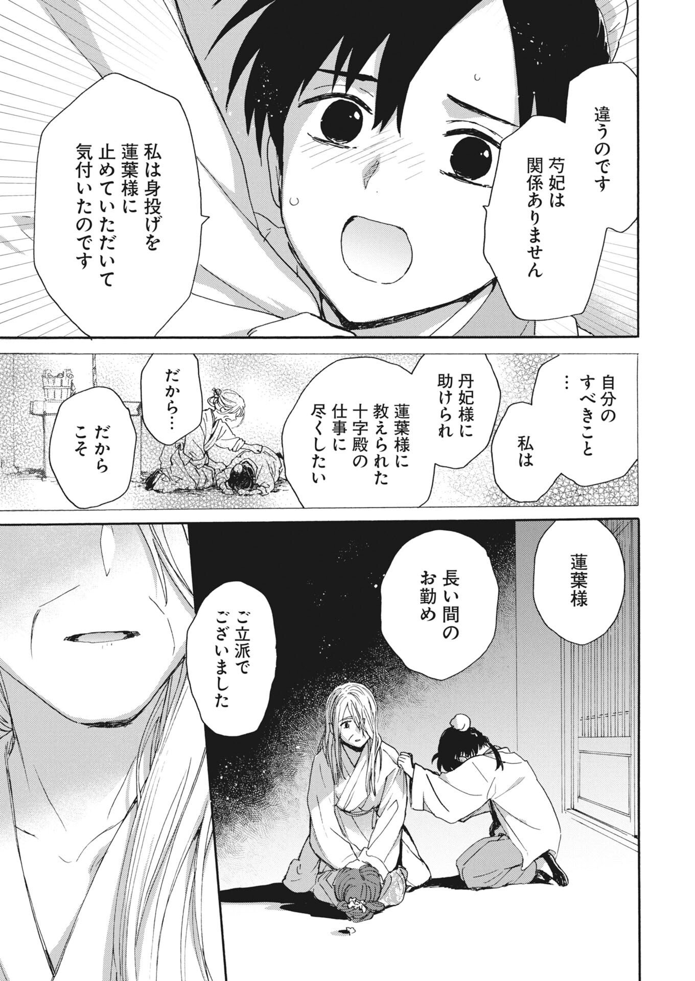 Noroware Ouji to Chahakase no Musume Genkoku Koukyuu-den Chapter 16 13ページ