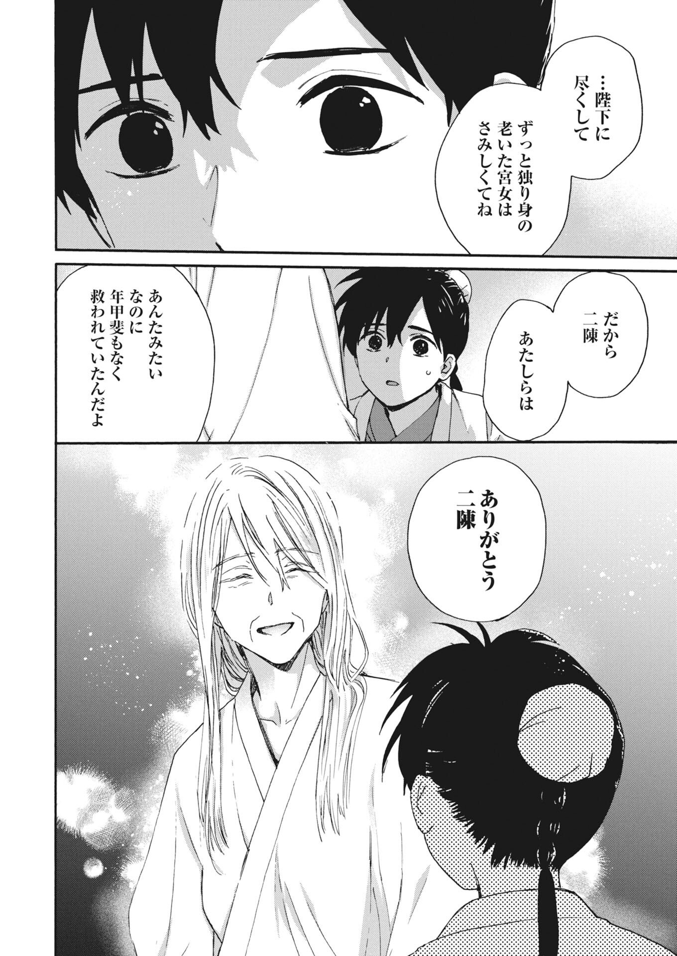 Noroware Ouji to Chahakase no Musume Genkoku Koukyuu-den Chapter 16 14ページ