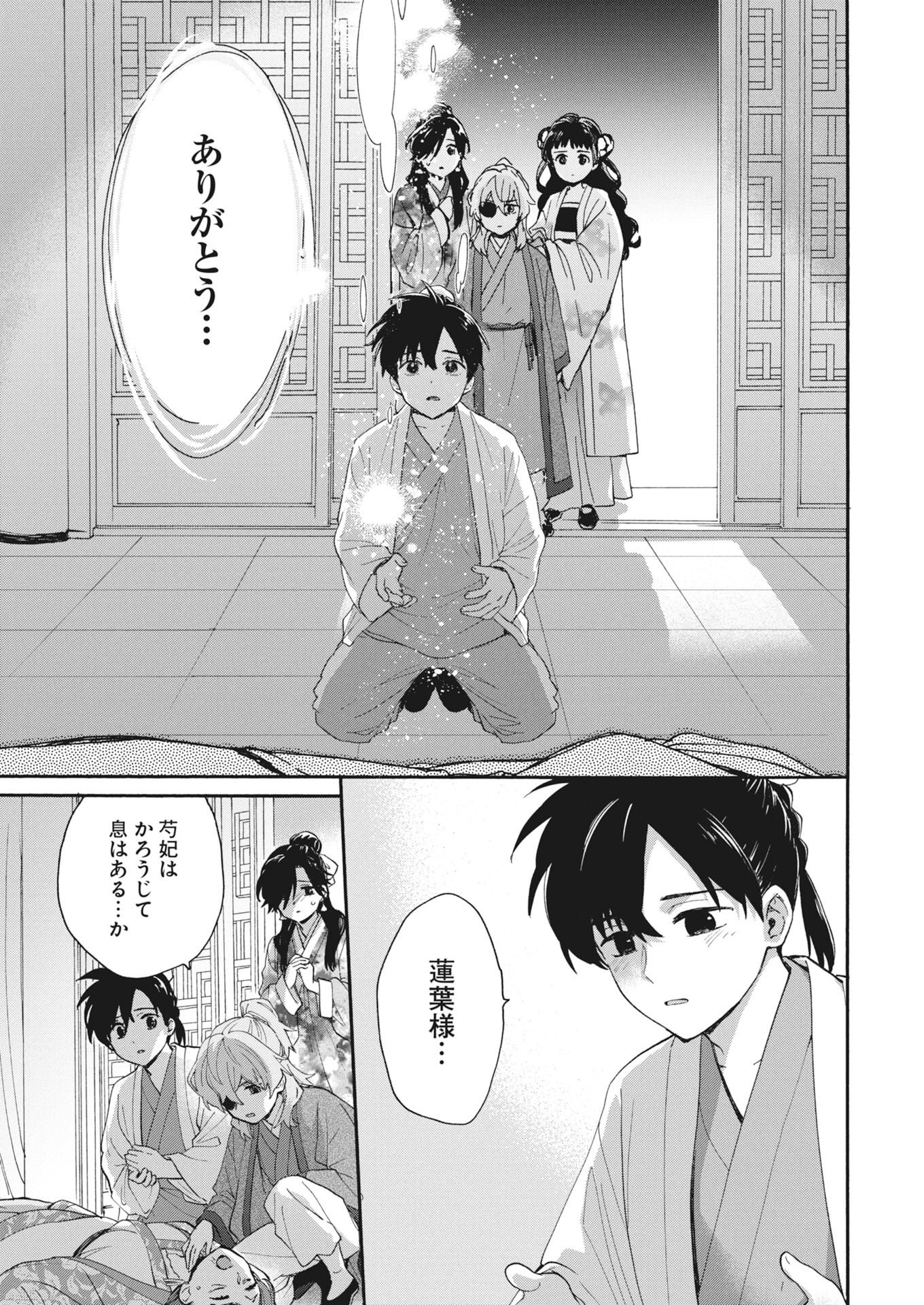 Noroware Ouji to Chahakase no Musume Genkoku Koukyuu-den Chapter 16 15ページ