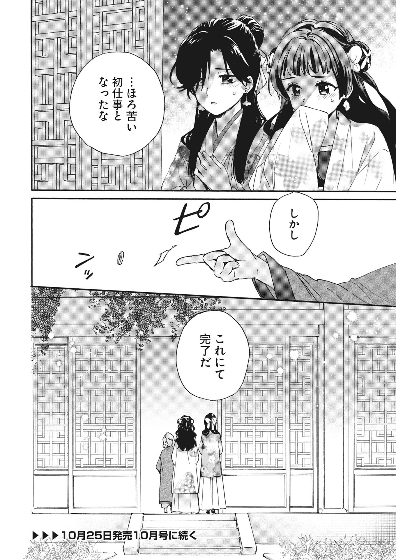 Noroware Ouji to Chahakase no Musume Genkoku Koukyuu-den Chapter 16 16ページ