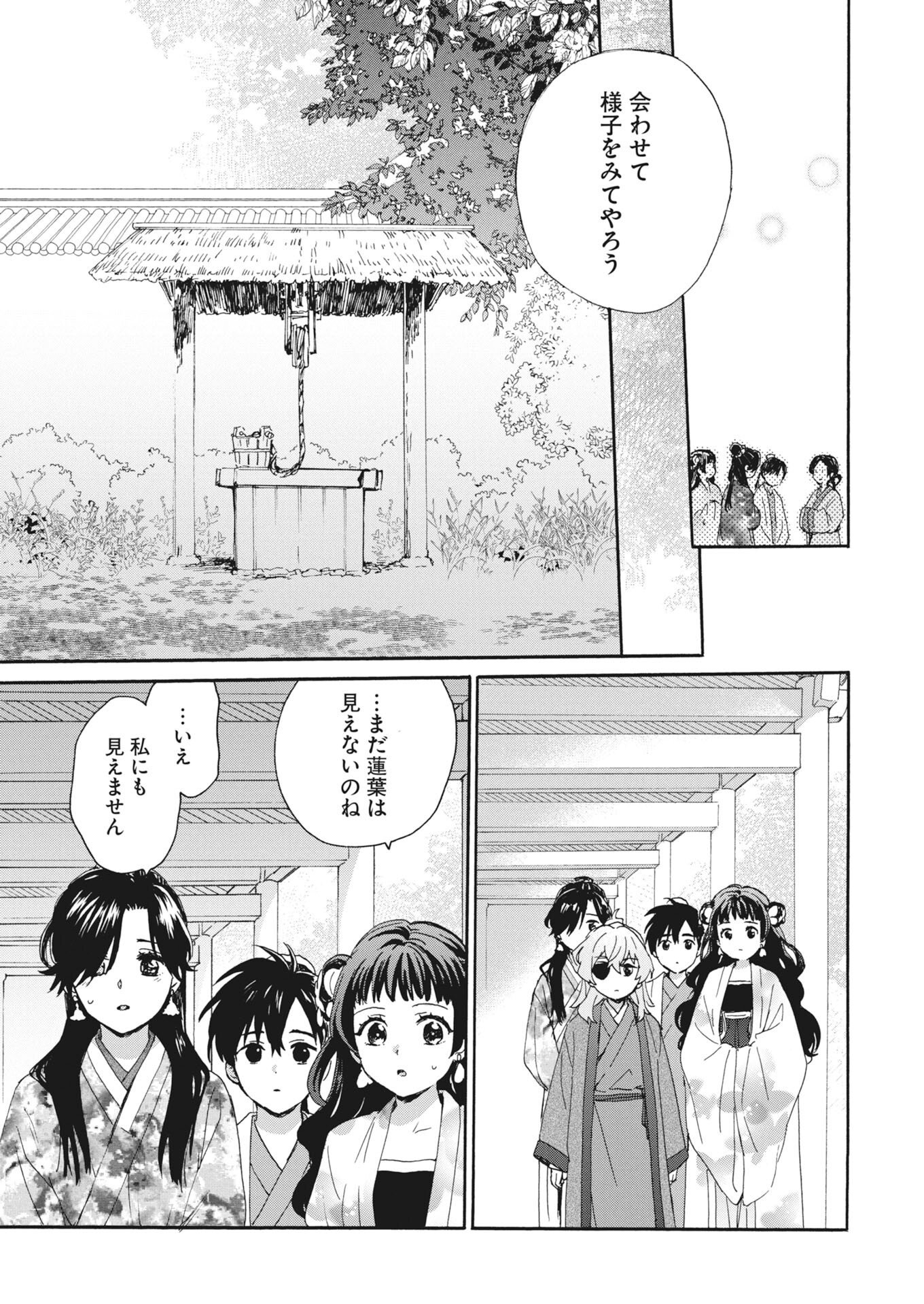Noroware Ouji to Chahakase no Musume Genkoku Koukyuu-den Chapter 16 3ページ