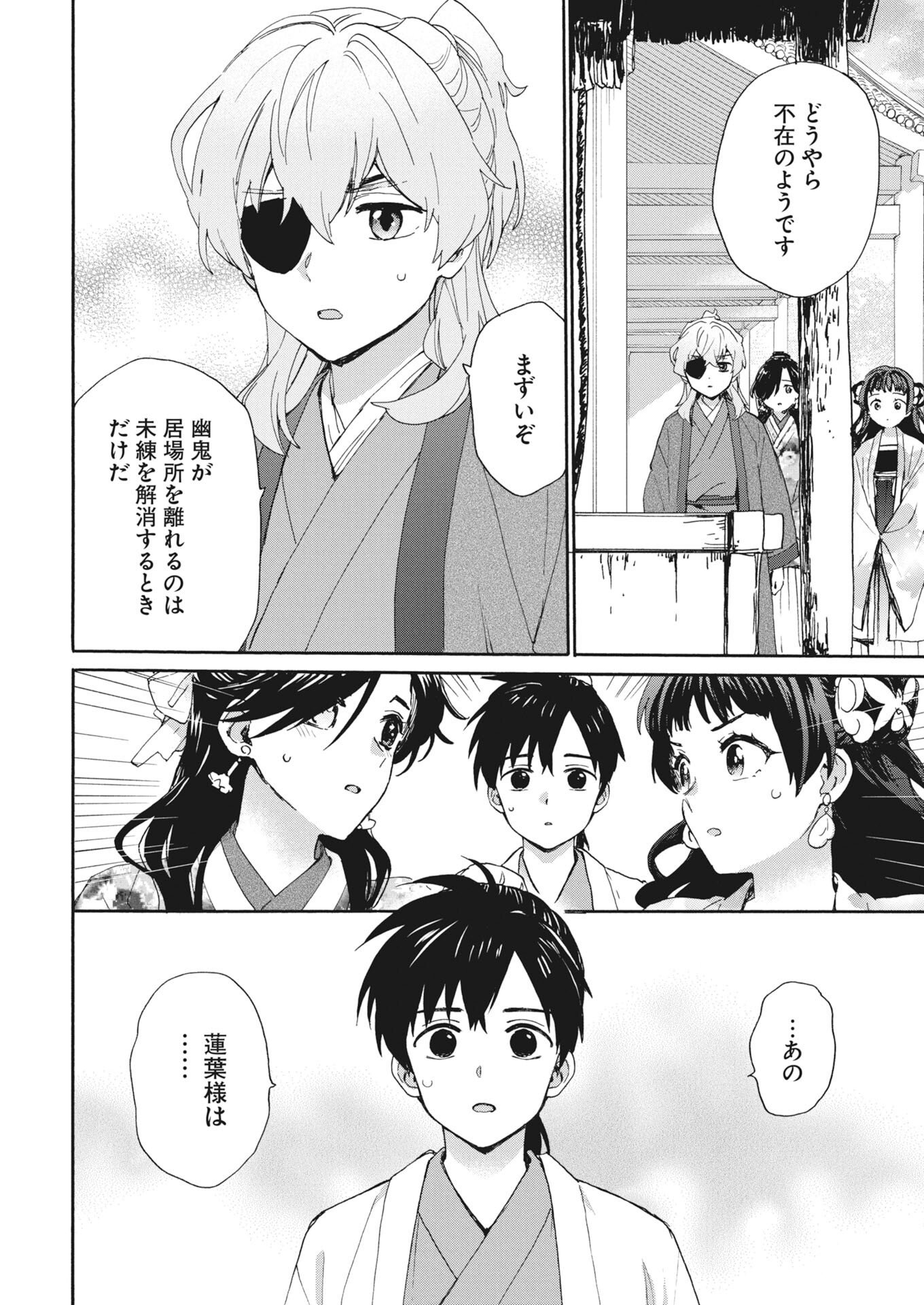 Noroware Ouji to Chahakase no Musume Genkoku Koukyuu-den Chapter 16 4ページ