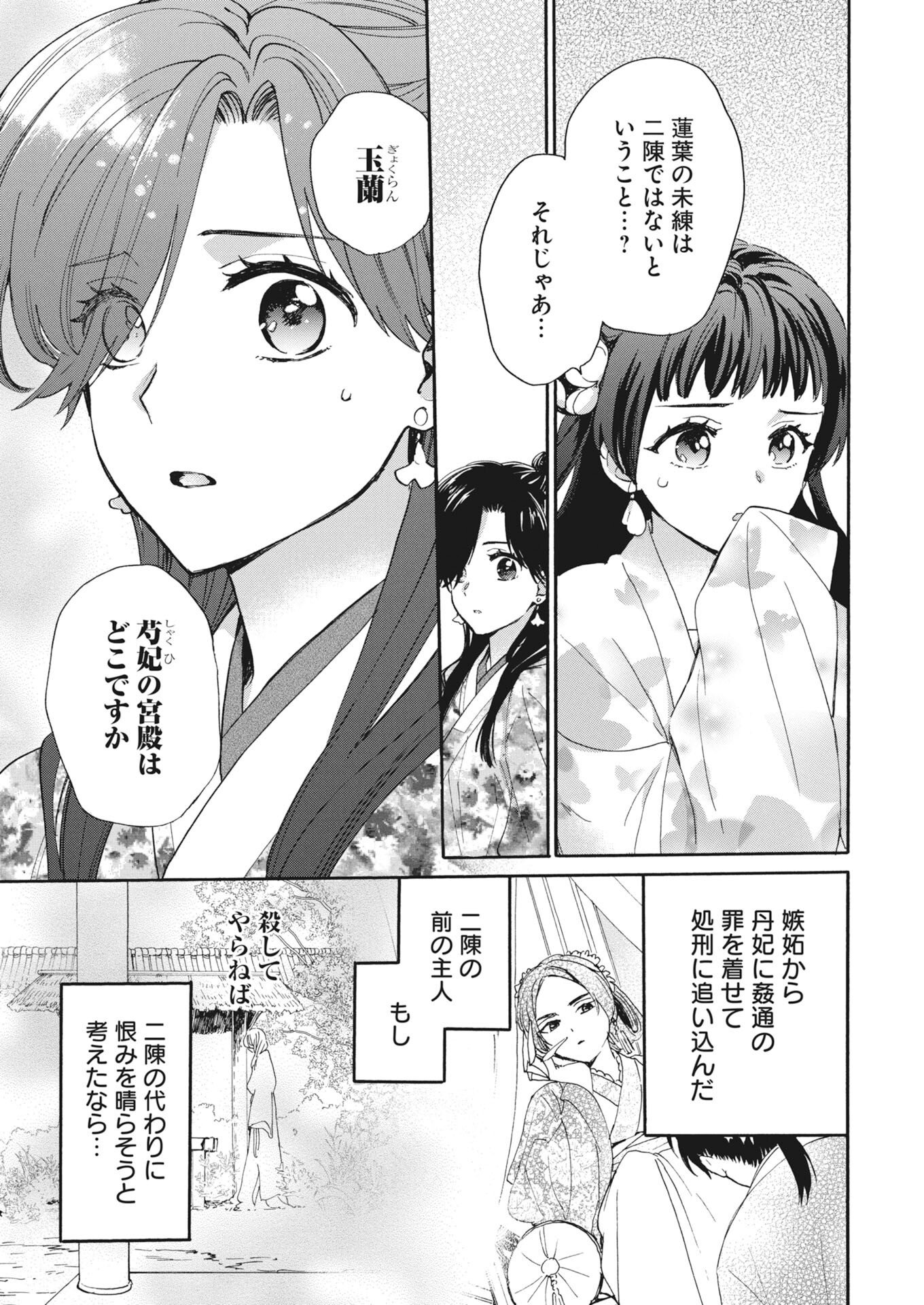 Noroware Ouji to Chahakase no Musume Genkoku Koukyuu-den Chapter 16 5ページ