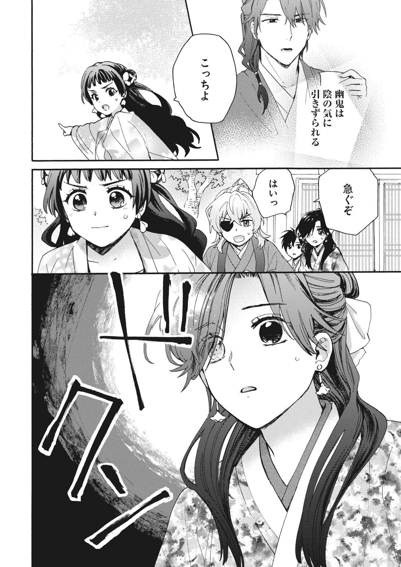 Noroware Ouji to Chahakase no Musume Genkoku Koukyuu-den Chapter 16 6ページ