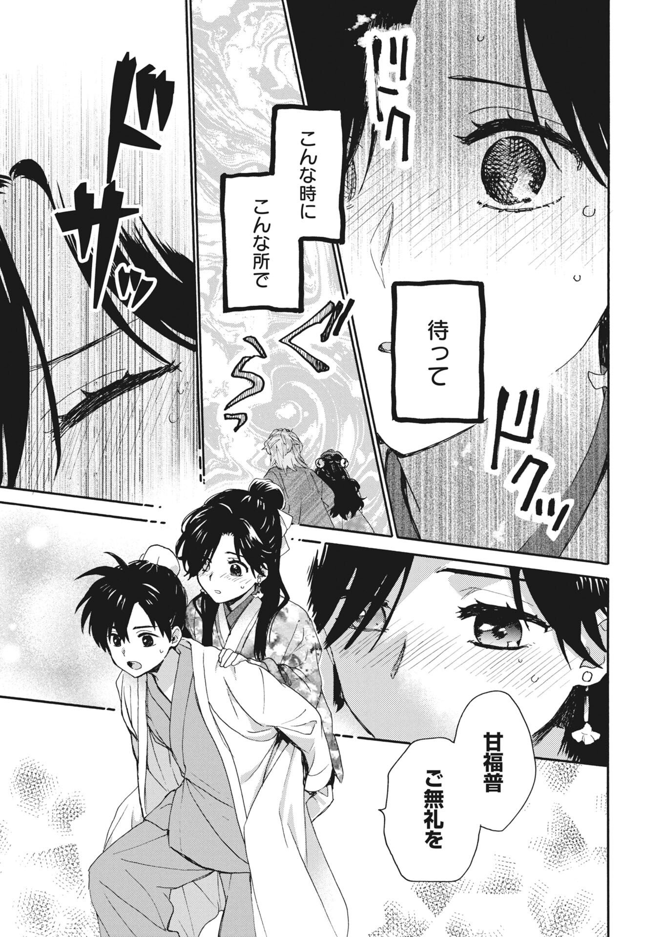 Noroware Ouji to Chahakase no Musume Genkoku Koukyuu-den Chapter 16 7ページ