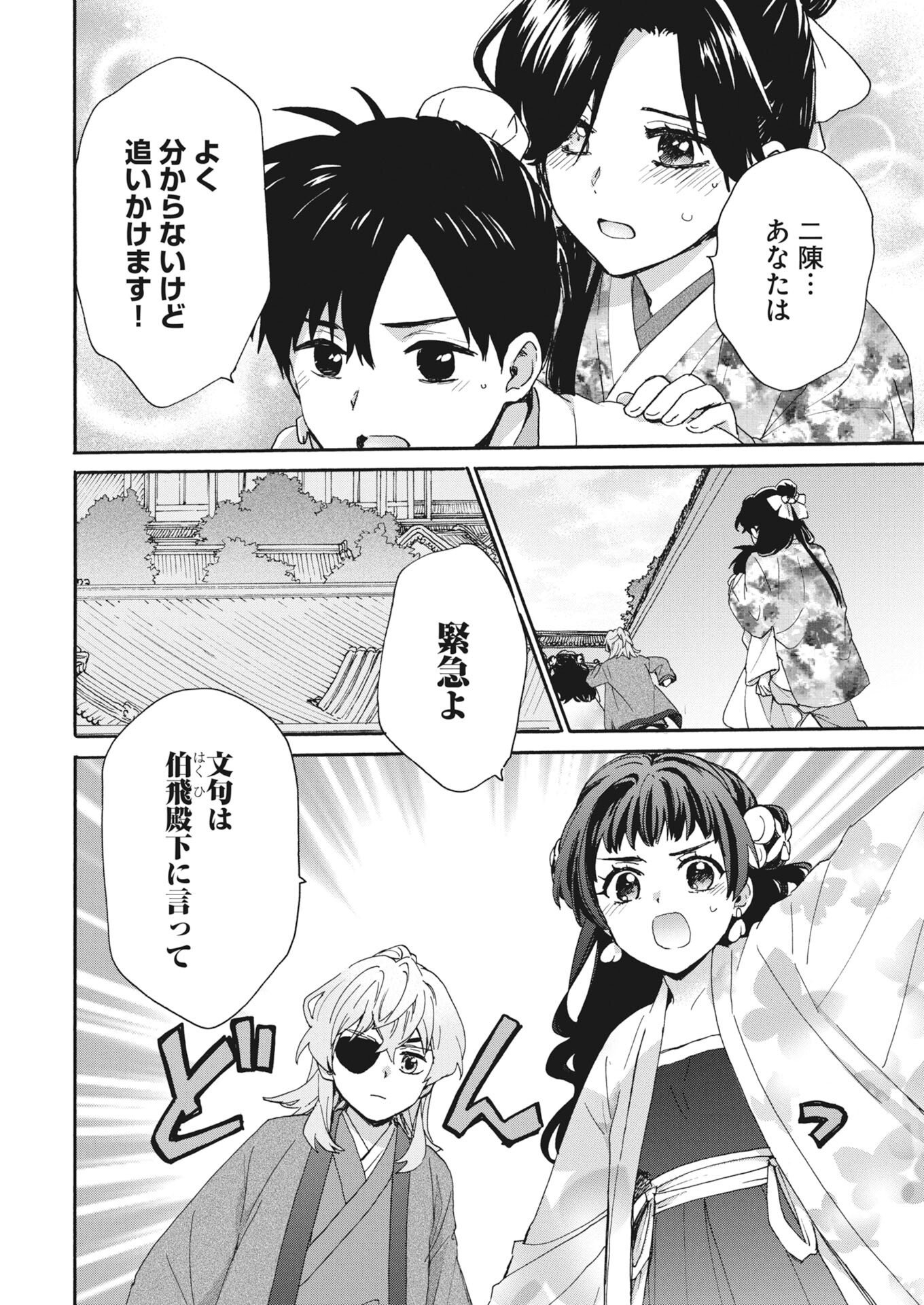 Noroware Ouji to Chahakase no Musume Genkoku Koukyuu-den Chapter 16 8ページ