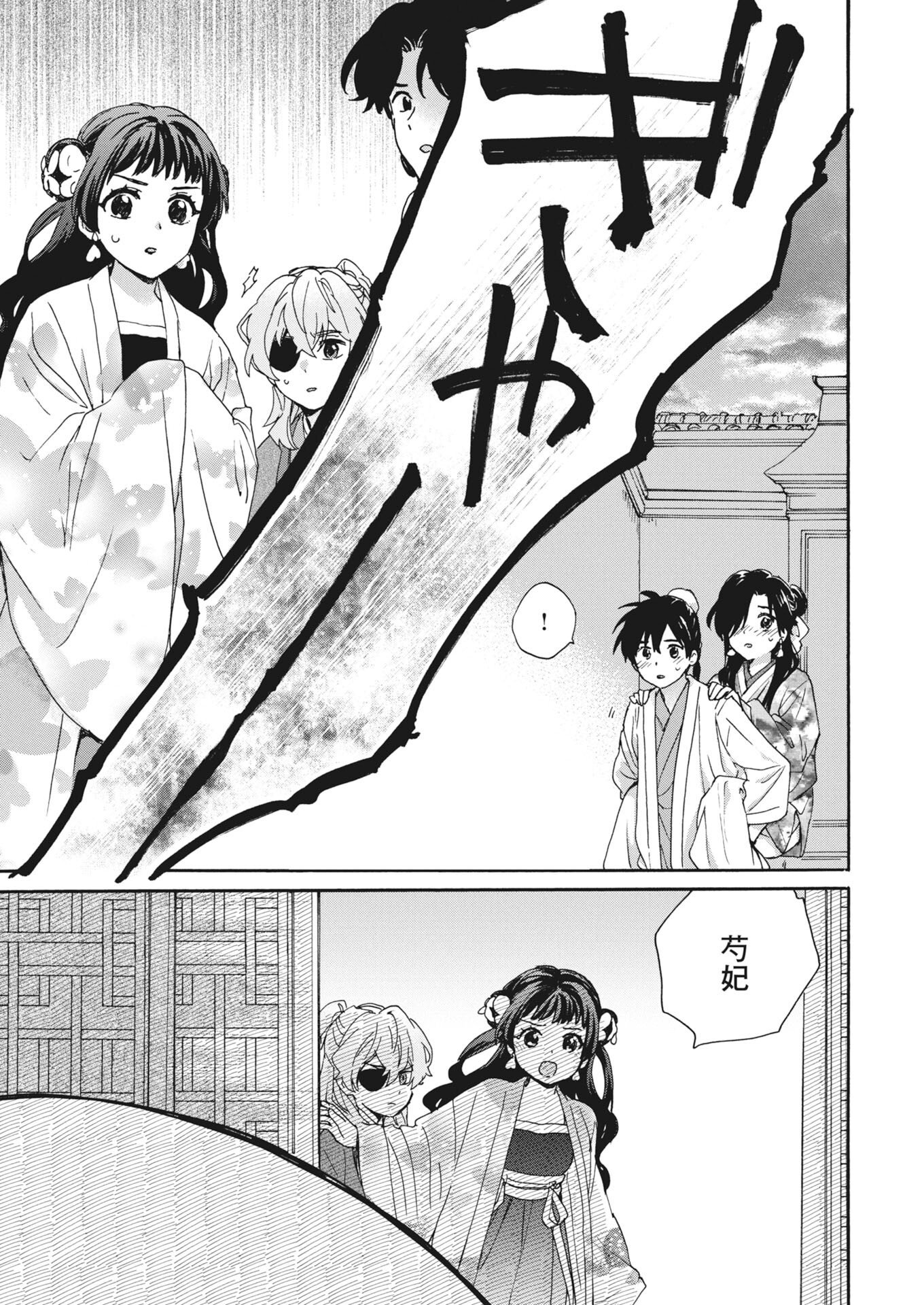 Noroware Ouji to Chahakase no Musume Genkoku Koukyuu-den Chapter 16 9ページ