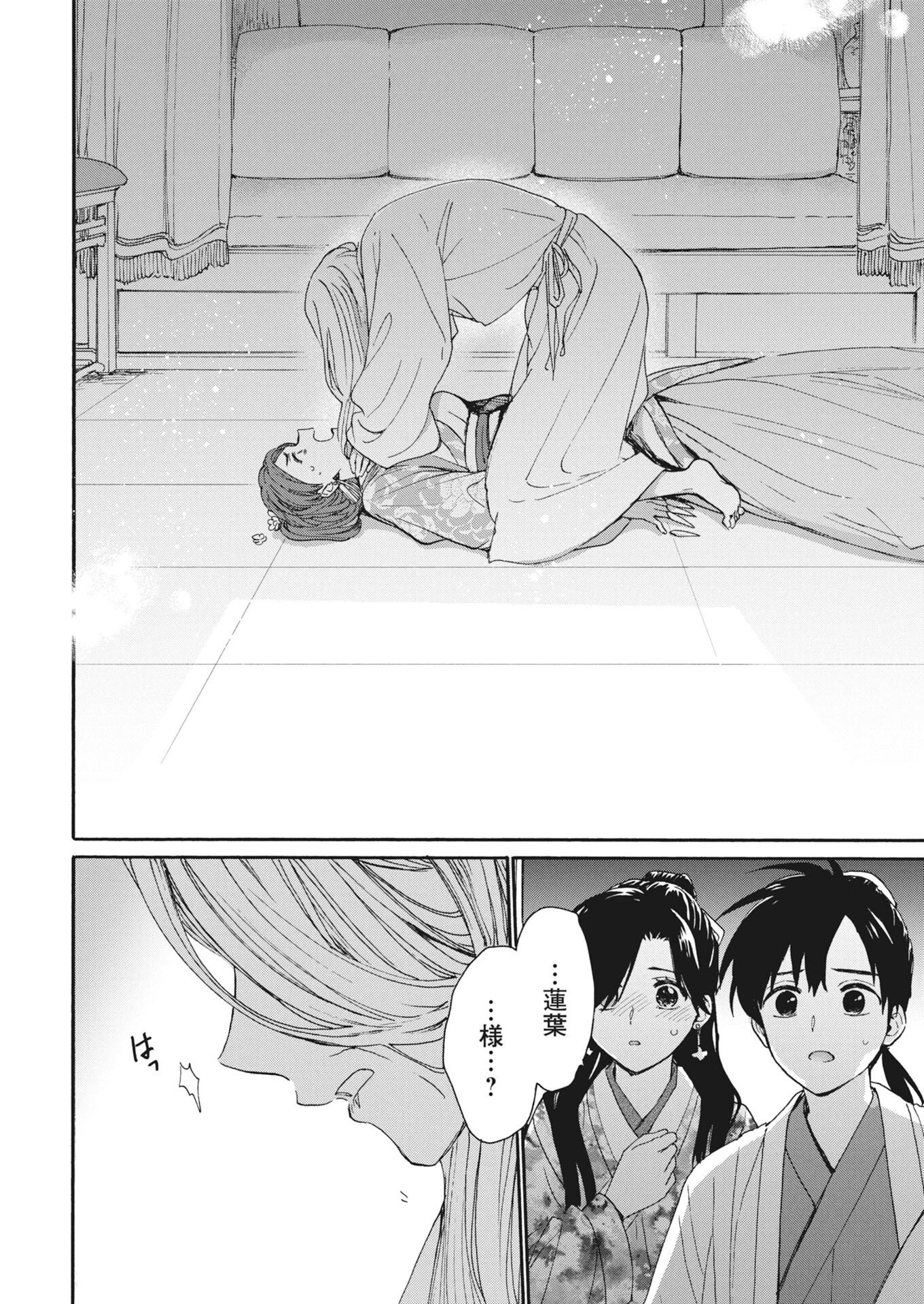 Noroware Ouji to Chahakase no Musume Genkoku Koukyuu-den Chapter 16 10ページ