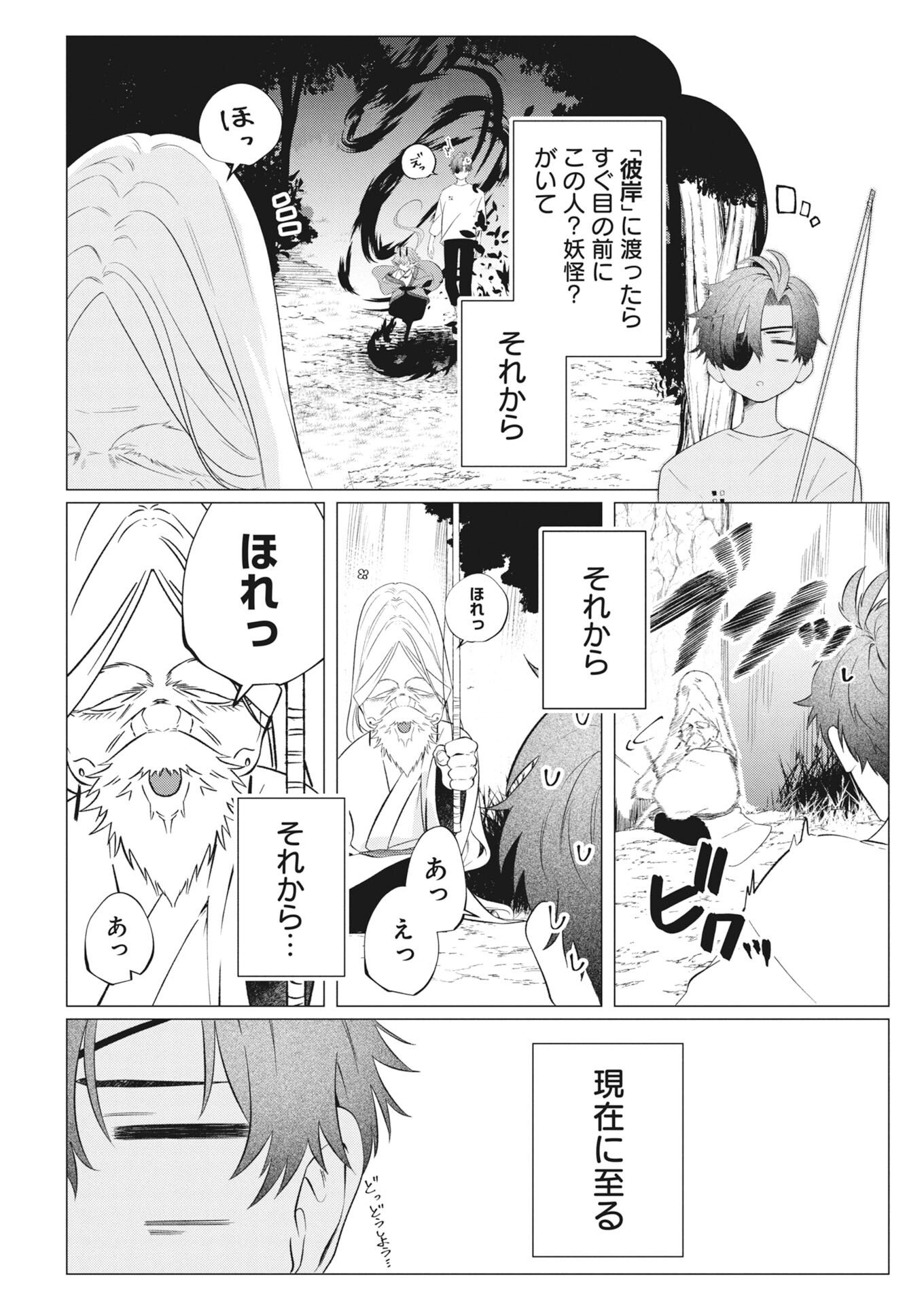 Kikitan-Tantan Tsukiyo no Hyakkiroku Chapter 4 2ページ