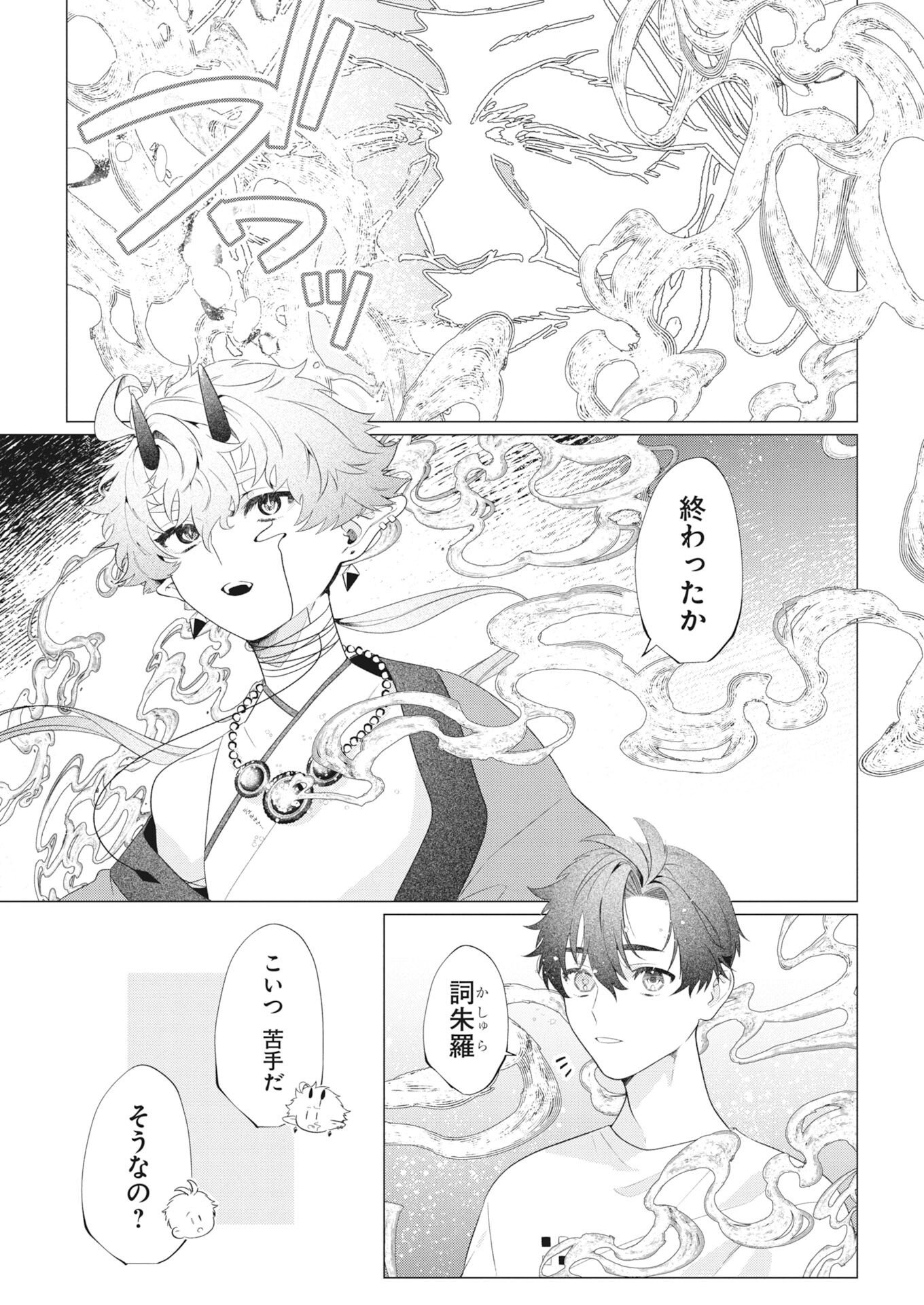 Kikitan-Tantan Tsukiyo no Hyakkiroku Chapter 4 11ページ